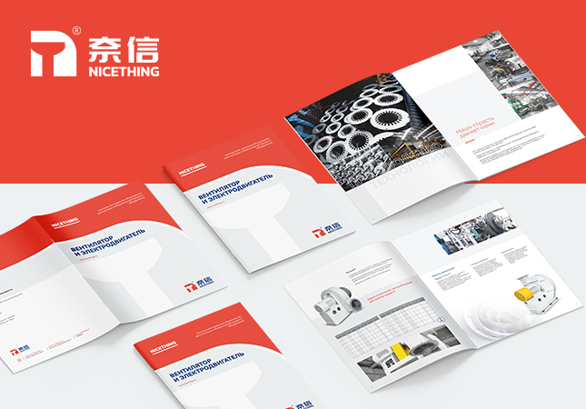 奈信風(fēng)機(jī)俄文樣本畫冊設(shè)計