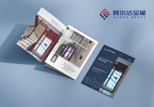 蘇州阿爾法家用電梯三折頁設(shè)計制作