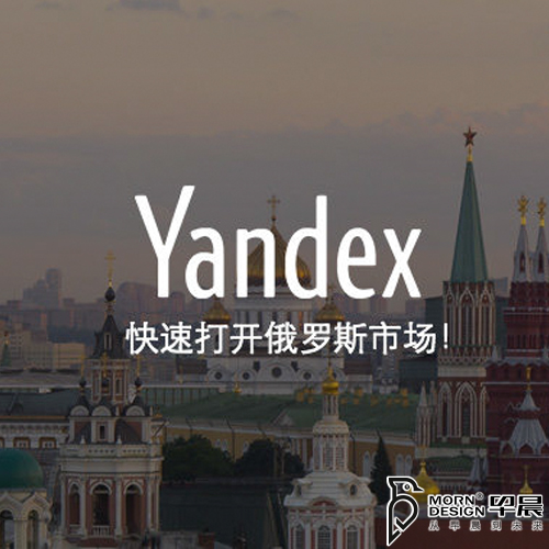 Yandex推廣的優缺點