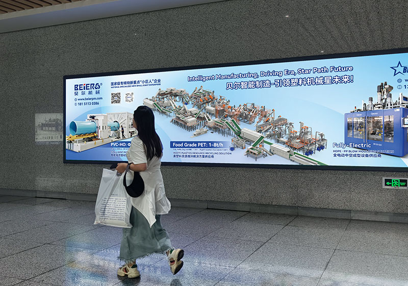 江蘇貝爾機(jī)械高鐵站宣傳海報(bào)設(shè)計(jì)