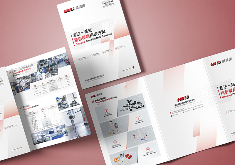 昆山盛鴻達(dá)精密模具三折頁設(shè)計制作
