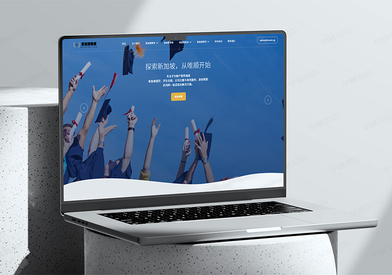 唯順新加坡國際留學官網設計制作