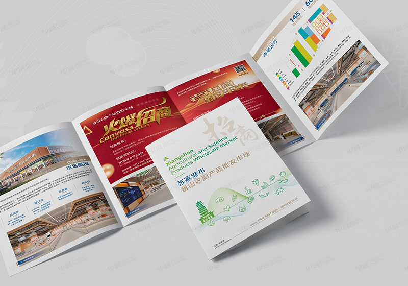 香山農副產品批發市場招商手冊策劃設計