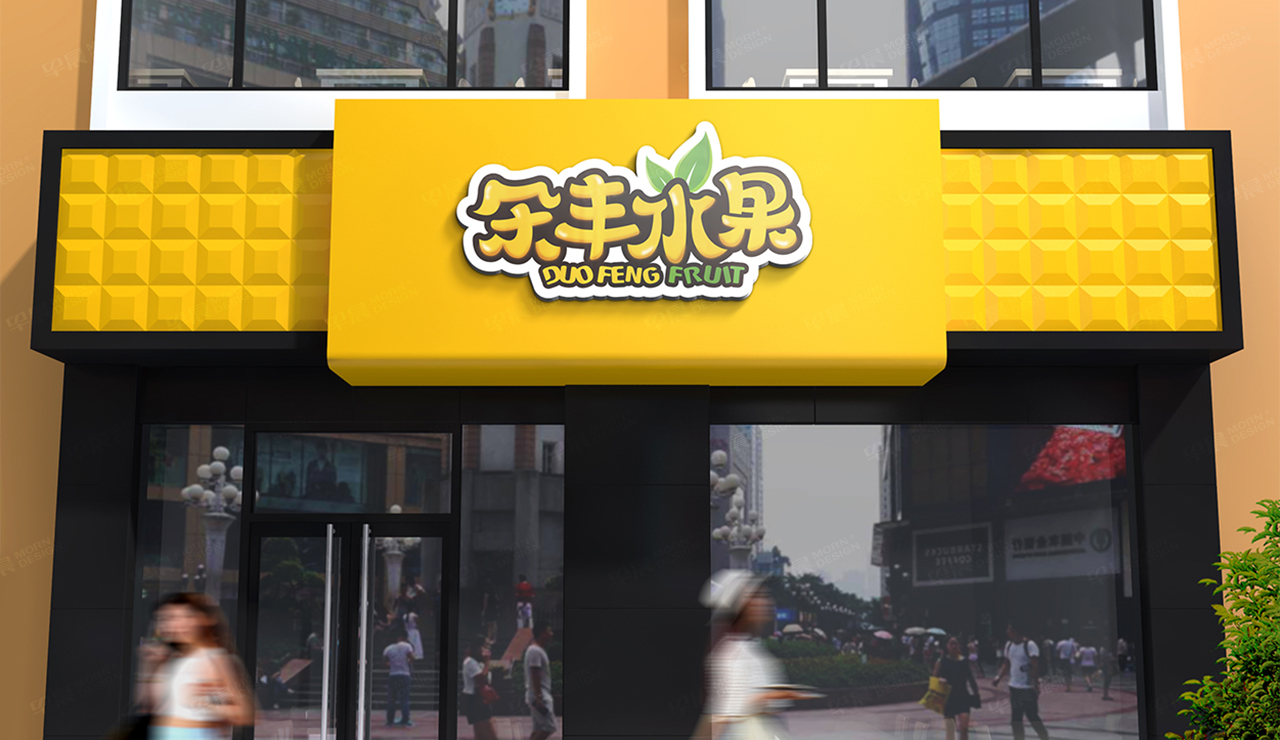 品牌標志設計,VI設計,蘇州,南通,無錫,常州,泰州,張家港,江陰,太倉,昆山,常熟,靖江,如皋,宜興,朵豐水果店,品牌標志,VI設計,公司