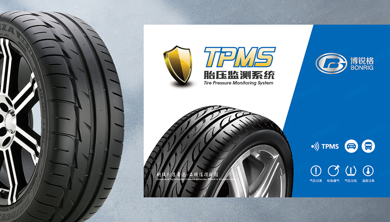 博銳格,胎壓監(jiān)測(cè),產(chǎn)品包裝設(shè)計(jì),蘇州,無(wú)錫,常州,南通,泰州,張家港,江陰,太倉(cāng),昆山,常熟,靖江,如皋,海安,宜興,產(chǎn)品,包裝盒設(shè)計(jì),公司