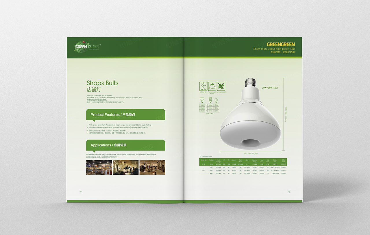 畫冊設計,蘇州,無錫,常州,南通,泰州,張家港,江陰,太倉,昆山,常熟,靖江,如皋,海安,宜興,格林LED燈具畫冊設計,制作,公司