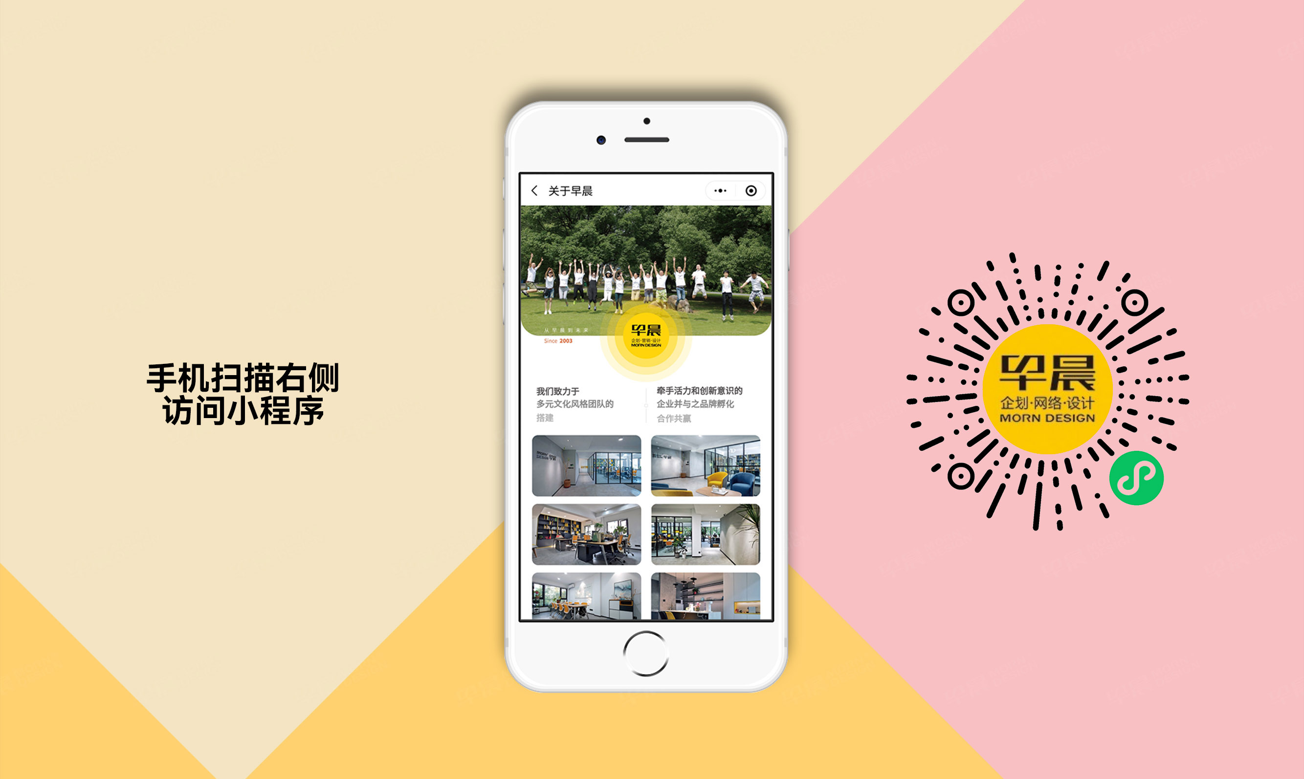 小程序設計,小程序制作,早晨設計,小程序設計制作,公司