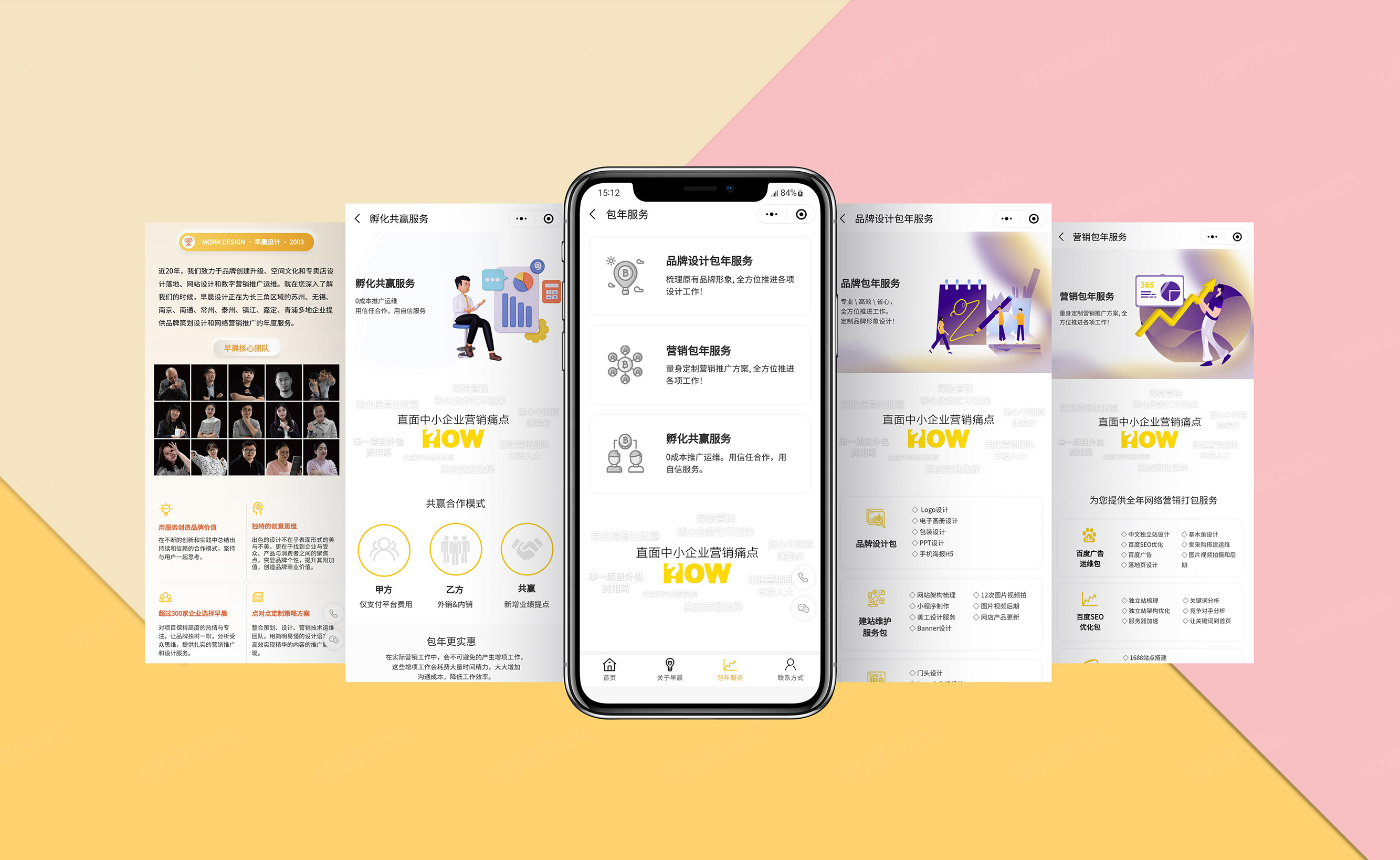 小程序設計,小程序制作,早晨設計,小程序設計制作,公司