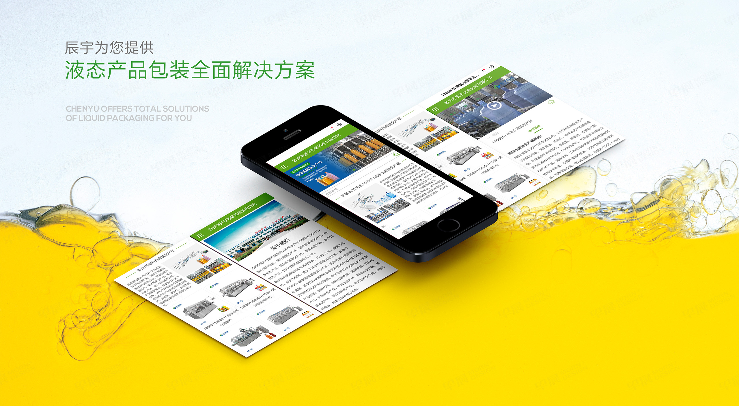 小程序設計,小程序開發,蘇州,無錫,常州,南通,泰州,張家港,江陰,太倉,昆山,常熟,靖江,如皋的企業小程序設計,辰宇包裝機械小程序,開發,公司