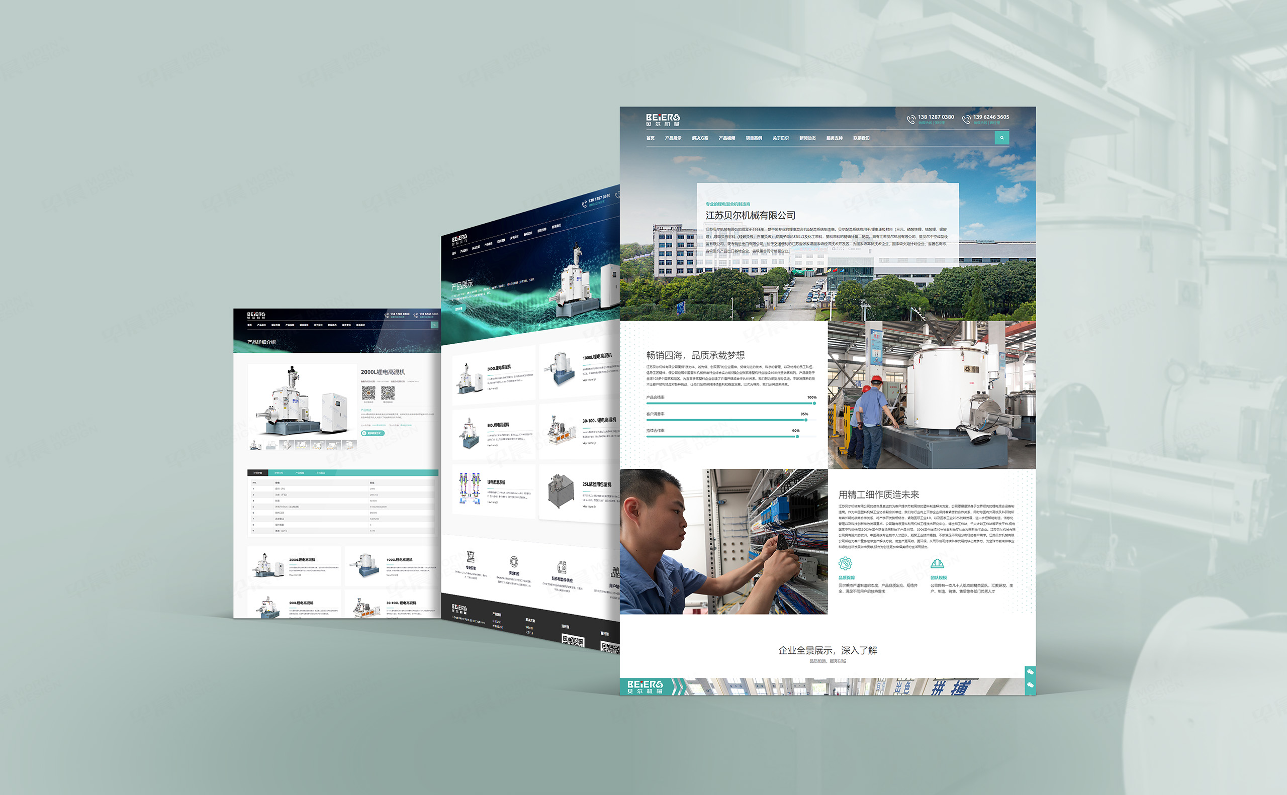 網站建設,百度優化網站設計,蘇州,無錫,常州,南通,泰州,鎮江,南京,張家港,江陰,太倉,昆山,常熟,靖江,貝爾鋰電混合機,網站建設,設計,公司