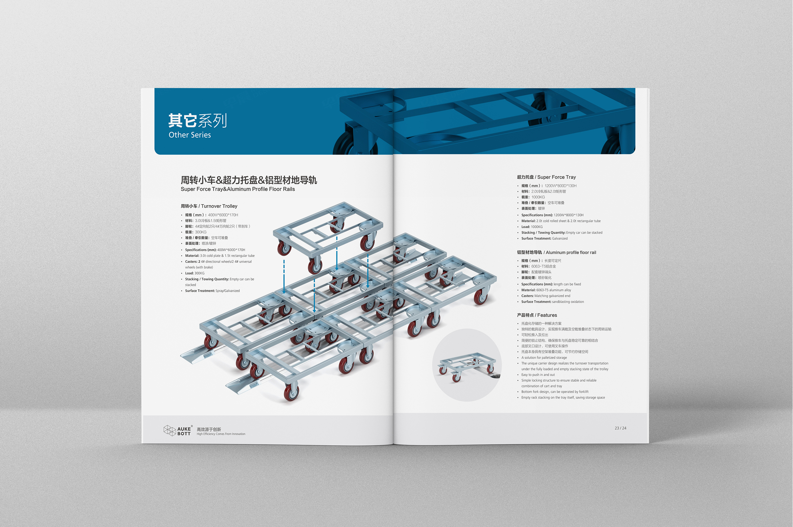 產品冊設計,歐克倉儲設備產品冊設計,蘇州,無錫,常州,南通,泰州,鎮江,南京,揚州,張家港,江陰,太倉,昆山,常熟,靖江,企業產品冊設計,制作,公司