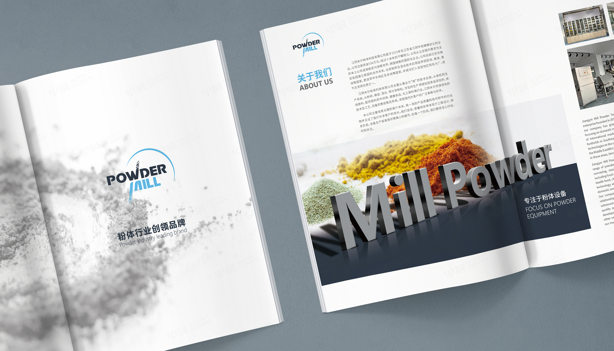 產品畫冊設計,米爾粉體畫冊設計,高端產品畫冊設計,制作,公司
