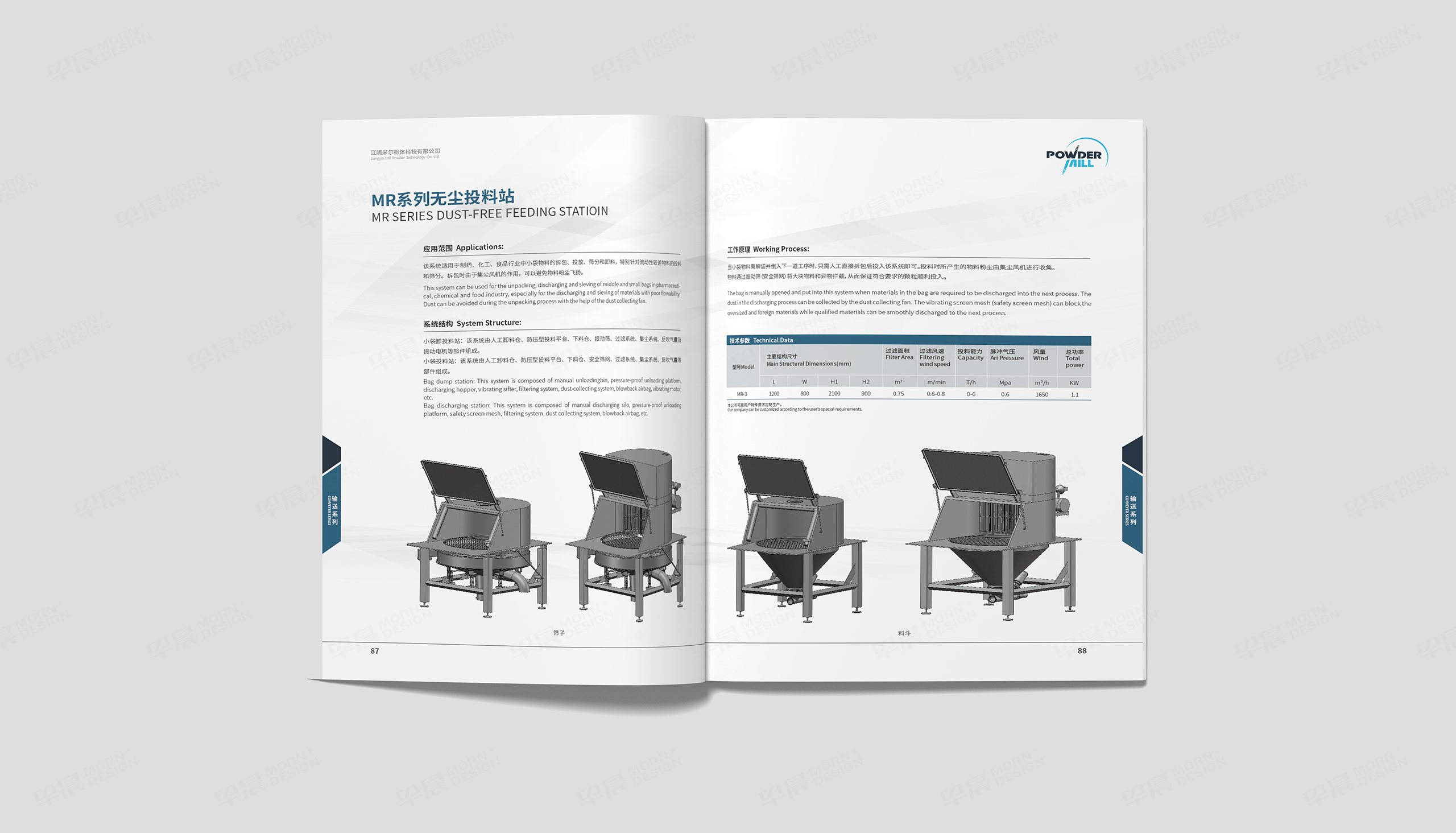 產品畫冊設計,米爾粉體畫冊設計,高端產品畫冊設計,制作,公司