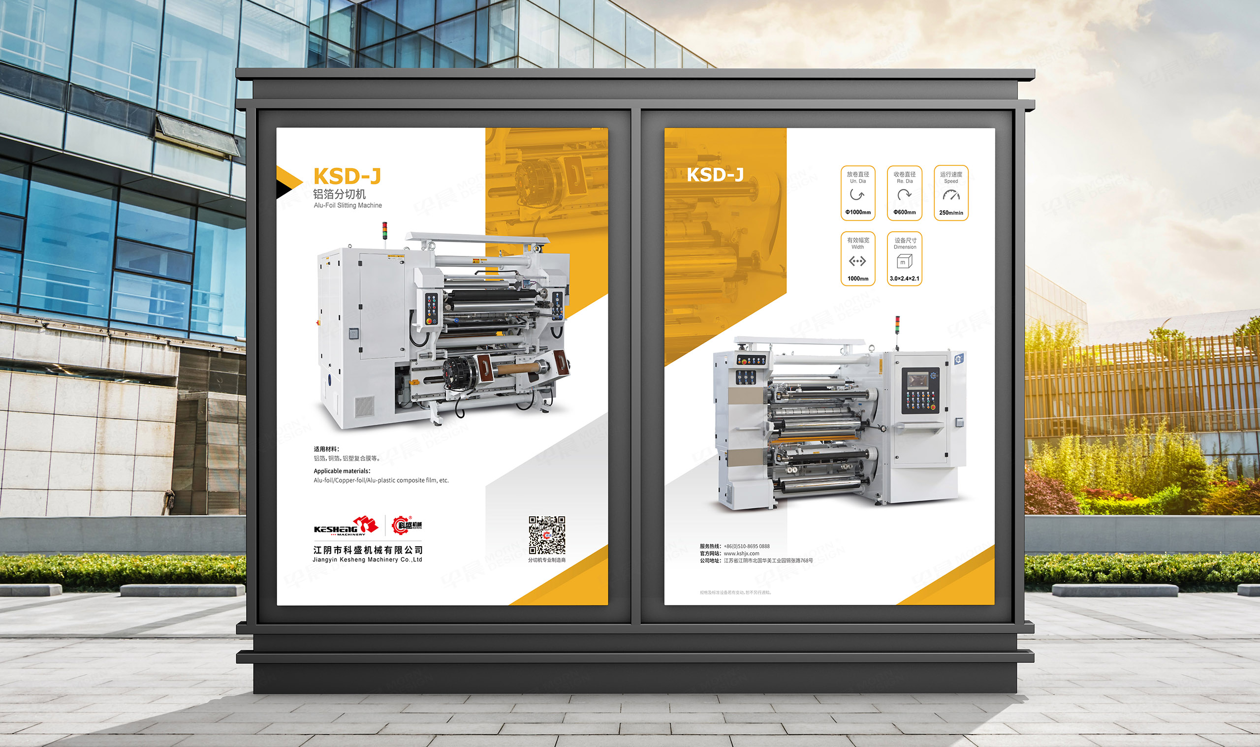 海報設計,招貼設計,科盛,產品海報設計,產品招貼設計,制作,公司