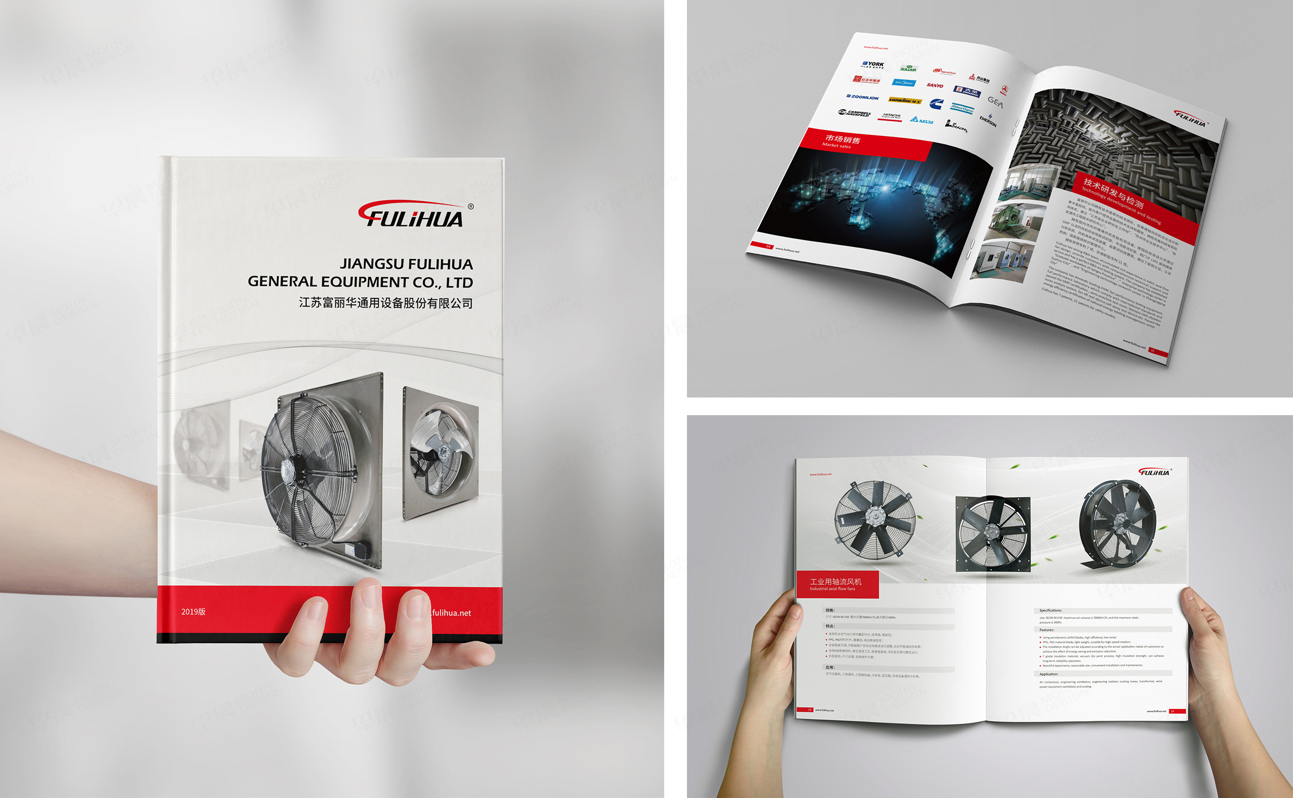 富麗華風機宣傳樣本冊設計