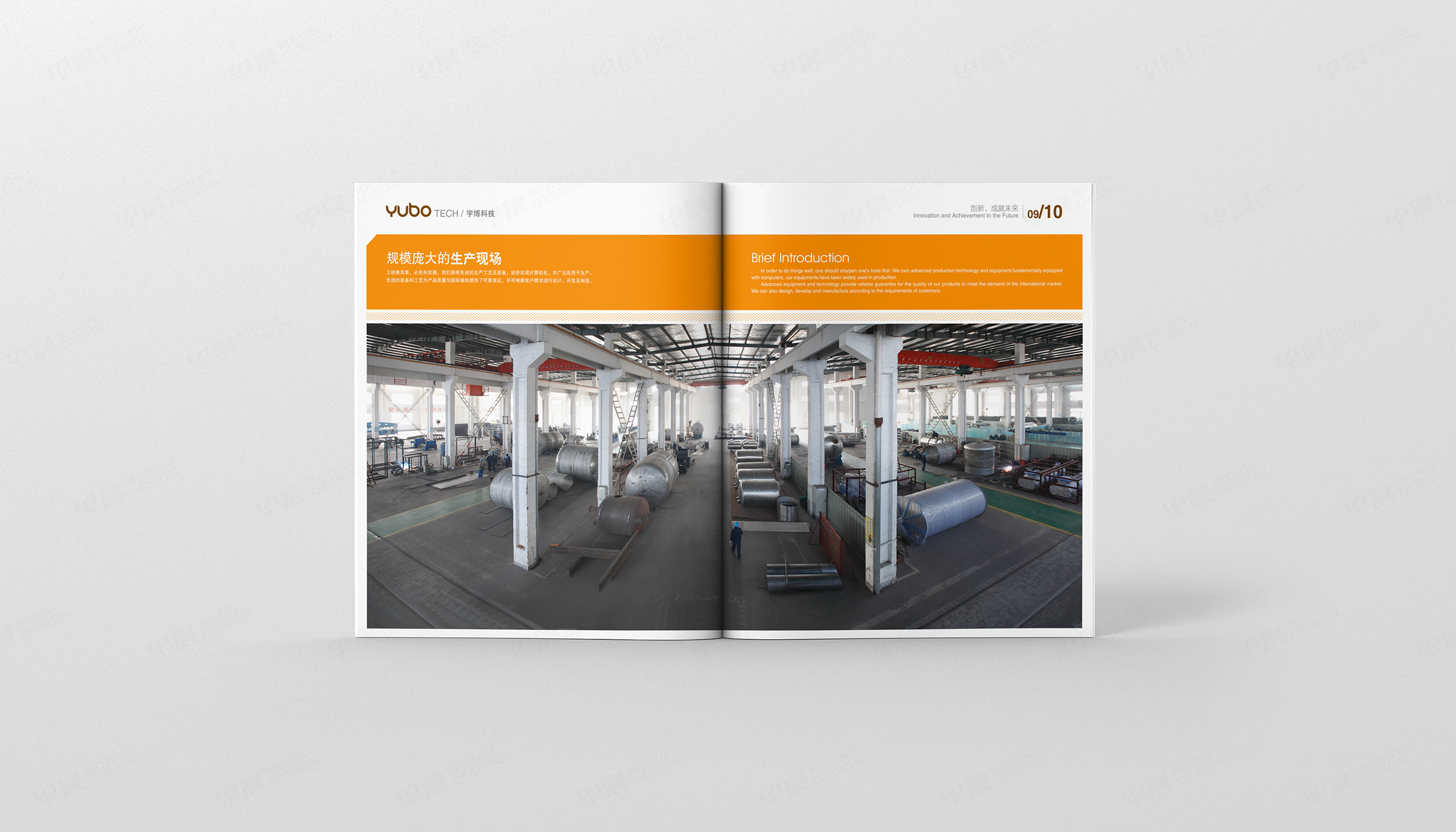 宇博科技化工裝備形象畫冊設(shè)計