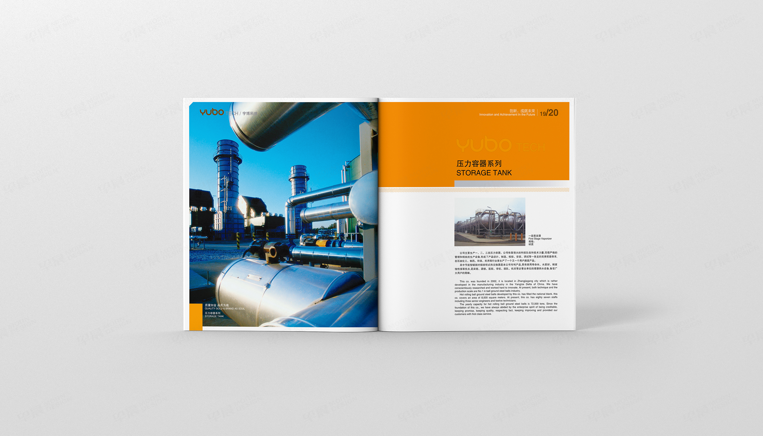 宇博科技化工裝備形象畫冊設(shè)計