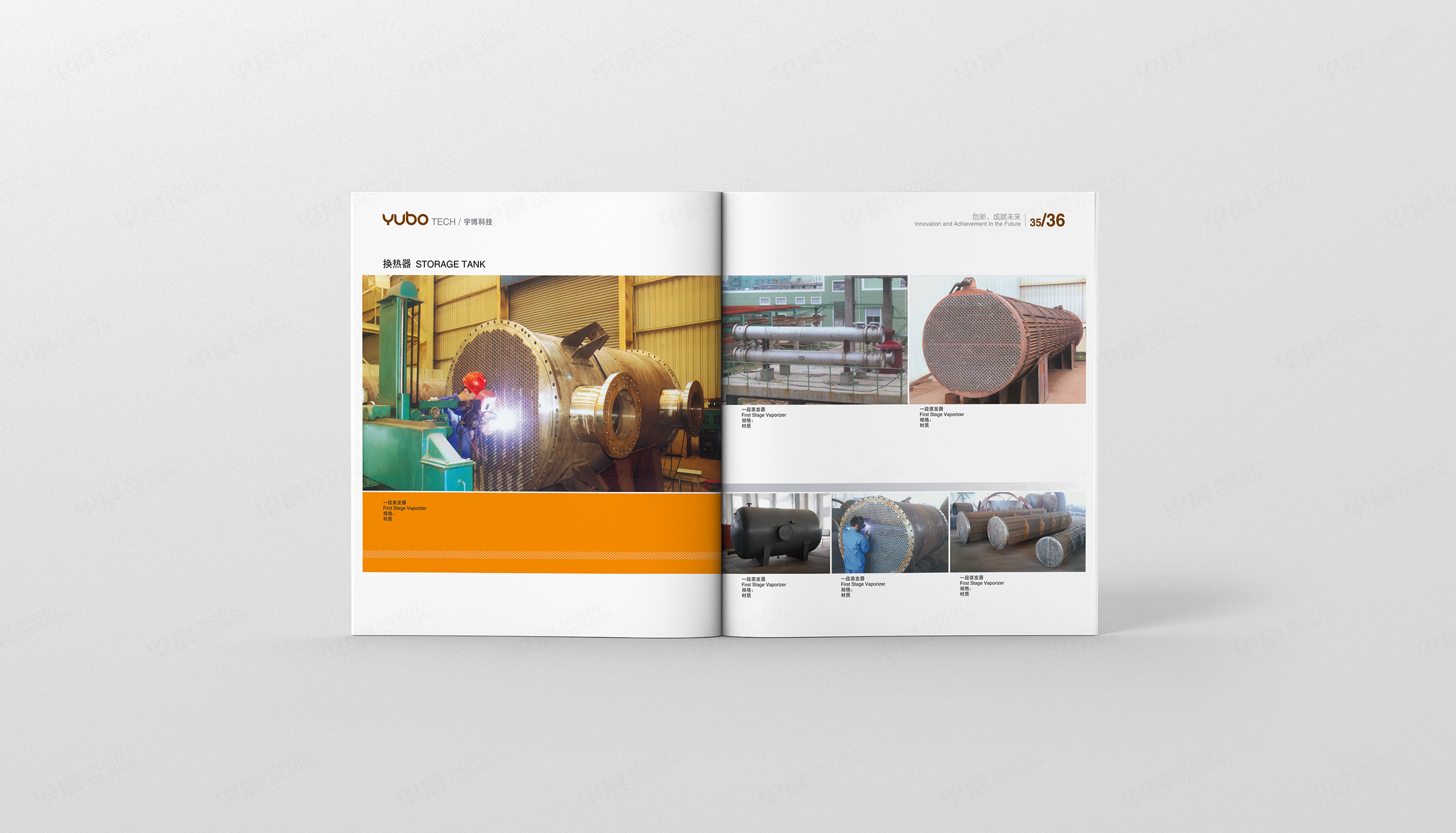 宇博科技化工裝備形象畫冊設(shè)計