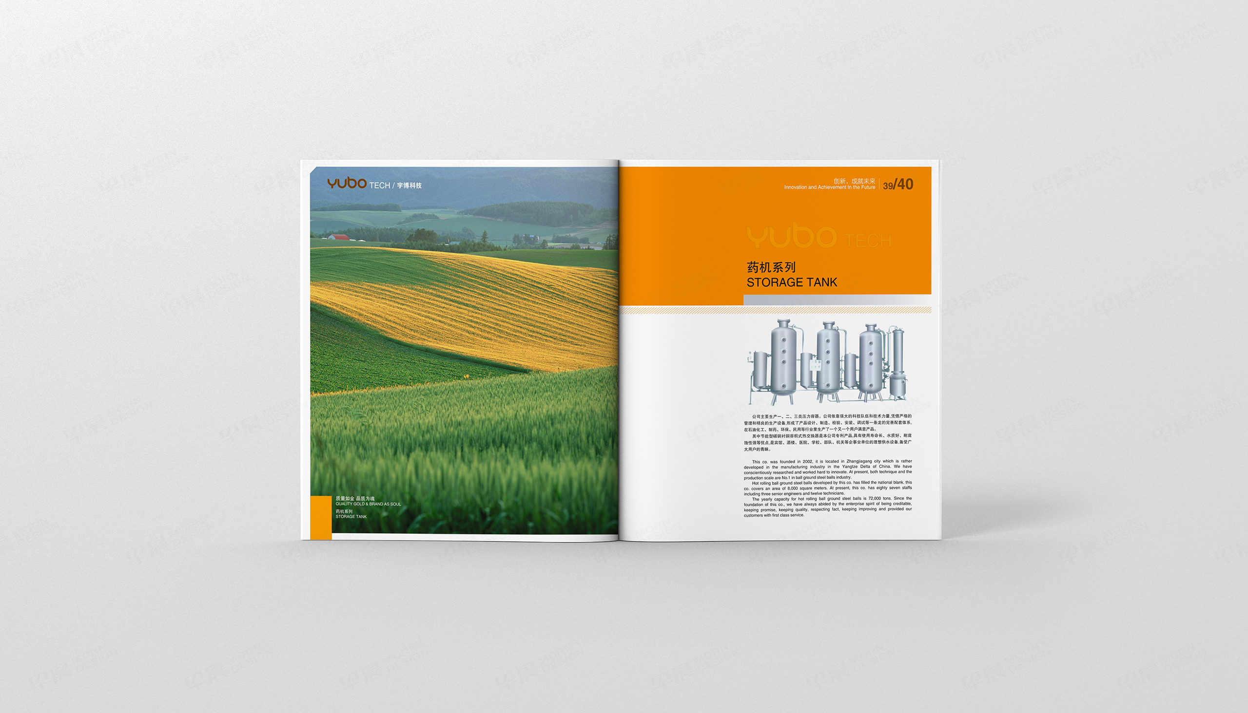 宇博科技化工裝備形象畫冊設(shè)計