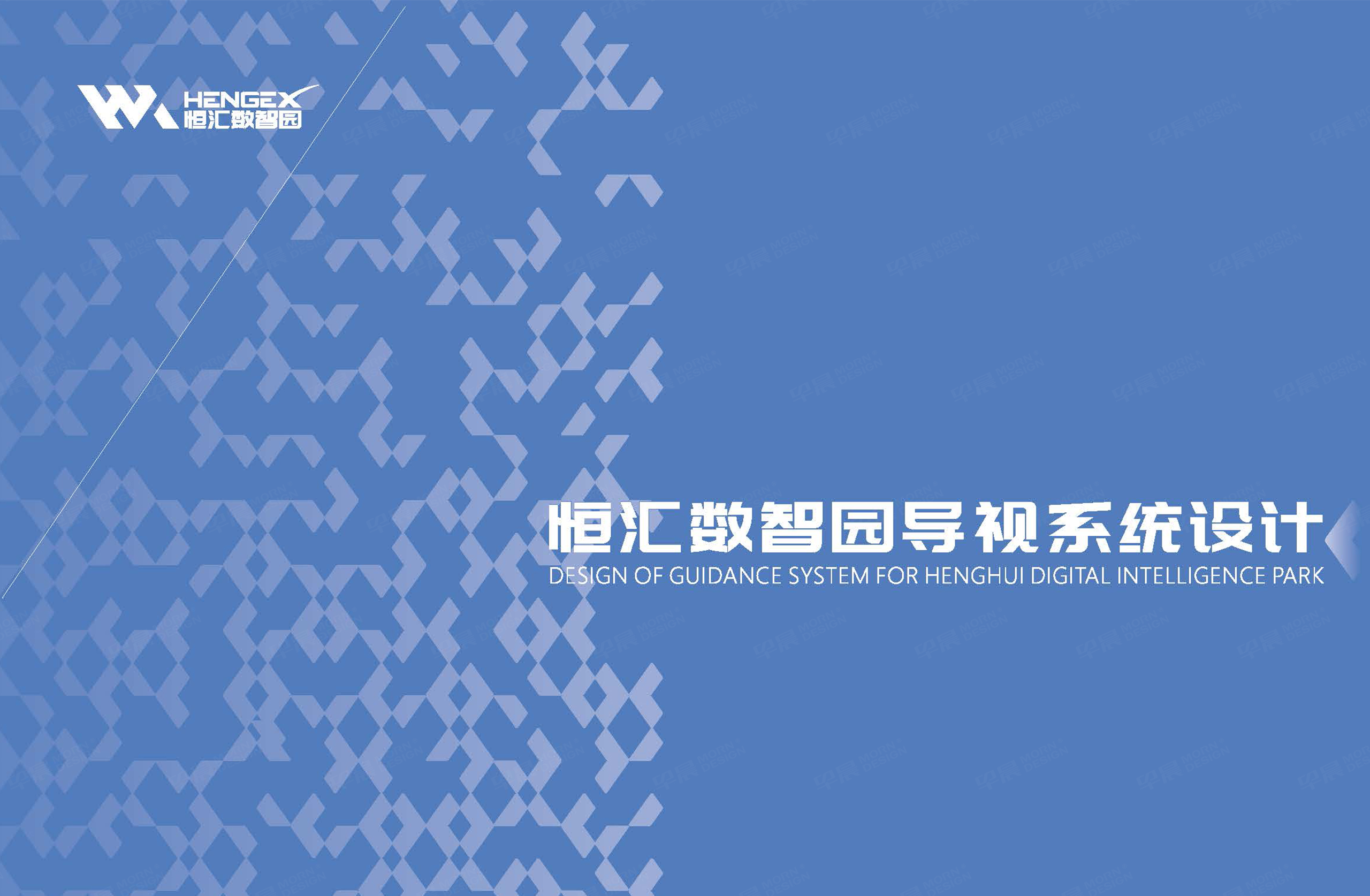 恒匯導(dǎo)視系統(tǒng)方案-早晨設(shè)計(jì)-蘇州-無錫-常州-張家港-江陰-太倉-昆山-常熟的品牌VI設(shè)計(jì)和導(dǎo)視系統(tǒng)設(shè)計(jì)公司