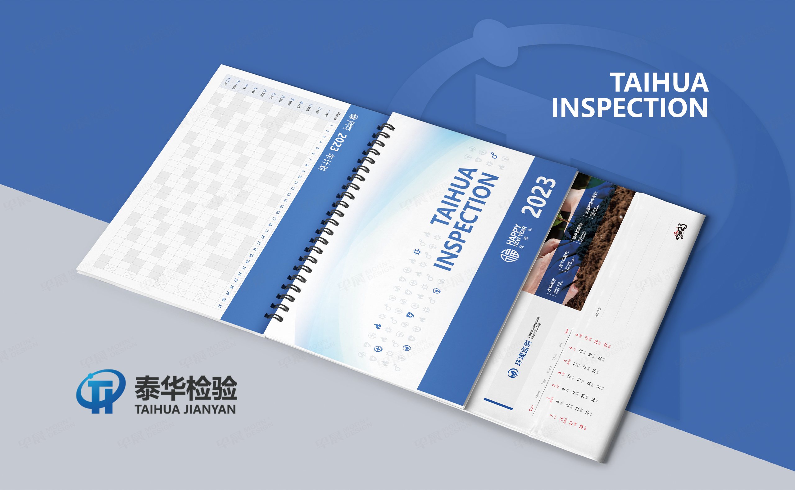 臺歷設計,泰華檢驗公司臺歷設計,臺歷制作