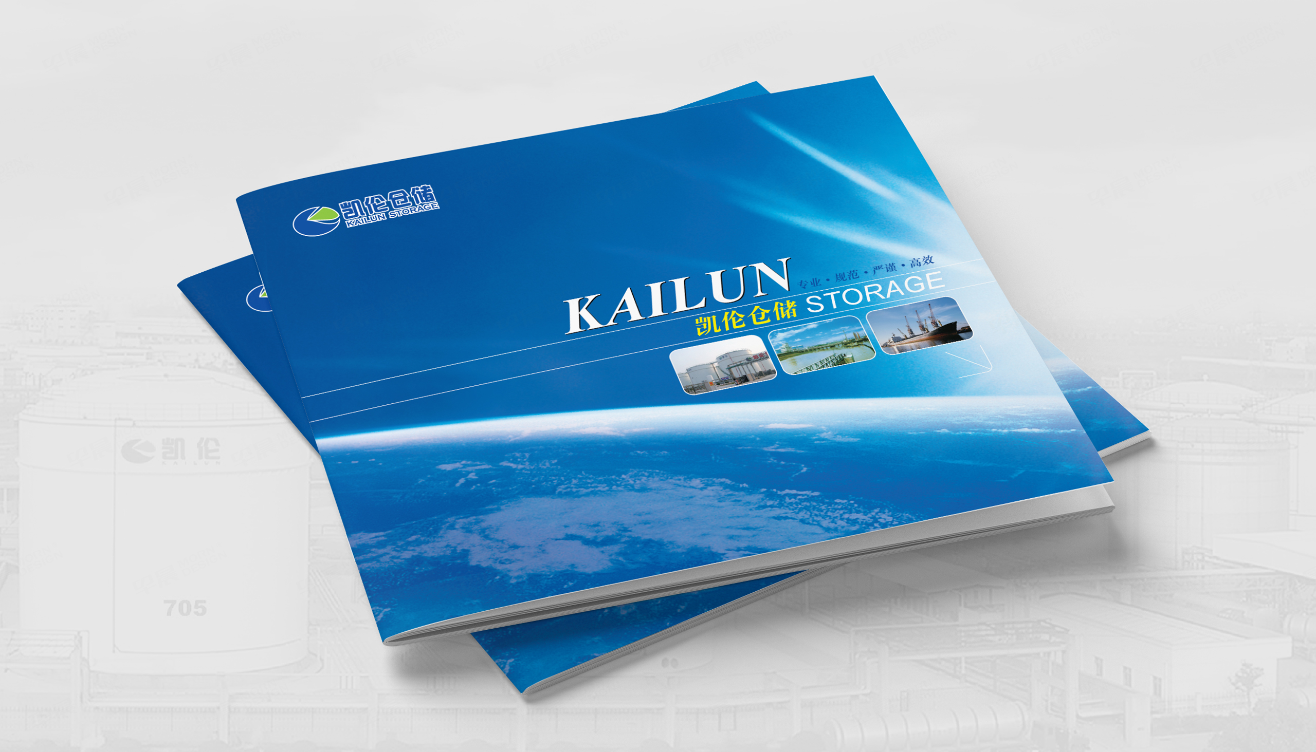 化工倉儲(chǔ),樣本設(shè)計(jì),畫冊設(shè)計(jì),凱倫倉儲(chǔ),樣本畫冊設(shè)計(jì),制作