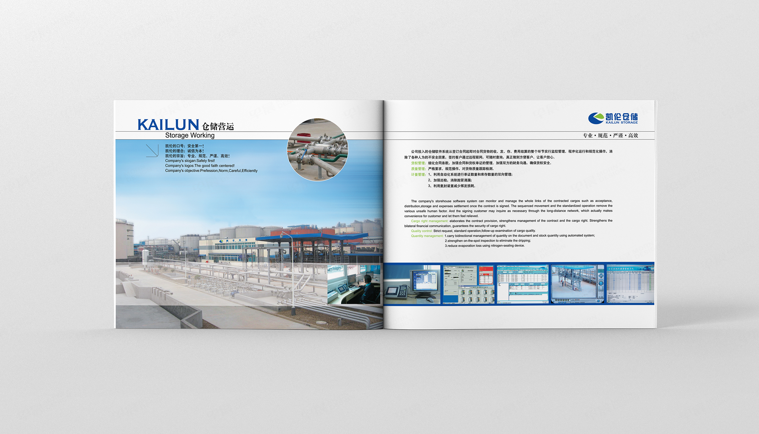 化工倉儲(chǔ),樣本設(shè)計(jì),畫冊設(shè)計(jì),凱倫倉儲(chǔ),樣本畫冊設(shè)計(jì),制作