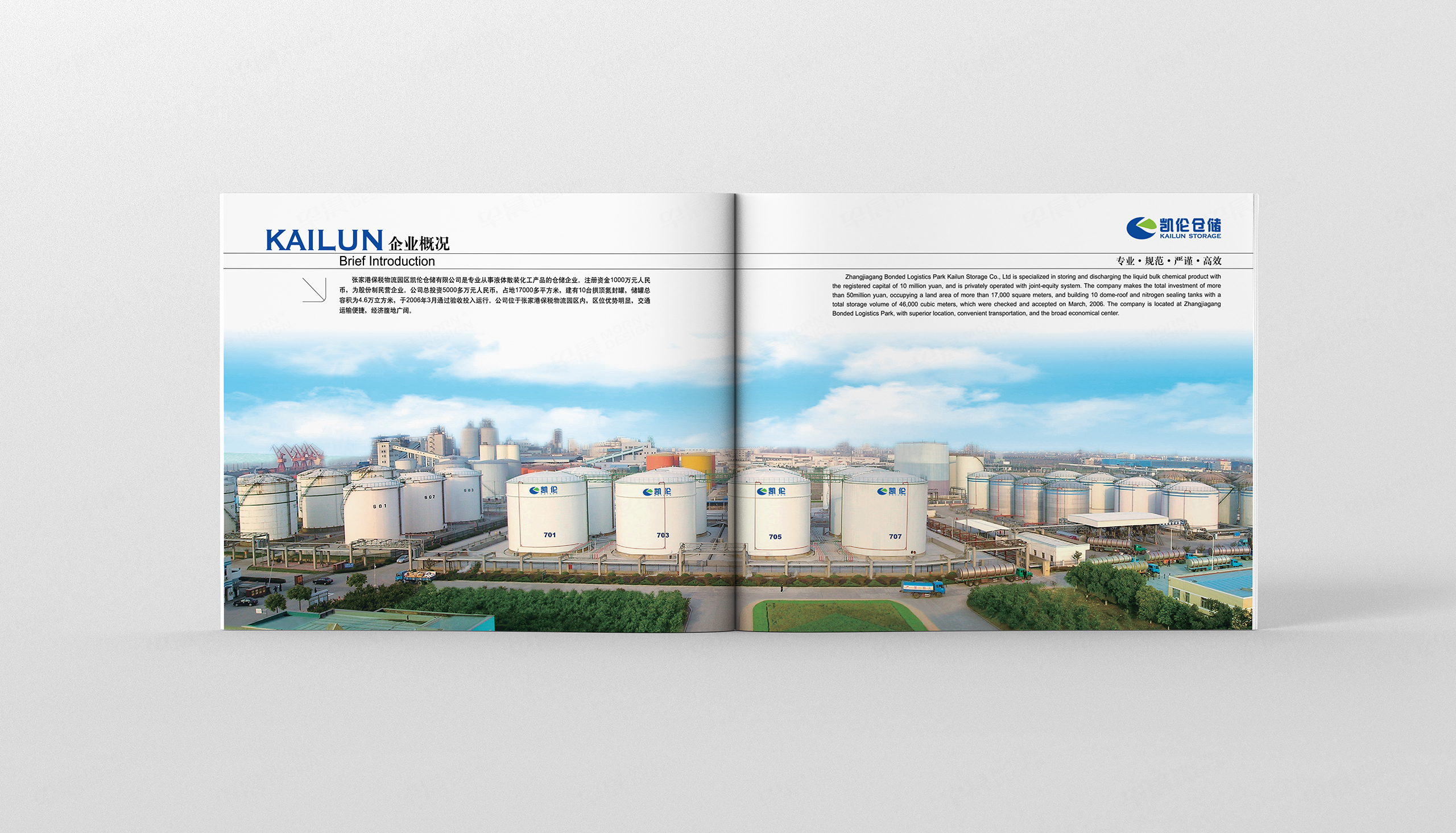 化工倉儲(chǔ),樣本設(shè)計(jì),畫冊設(shè)計(jì),凱倫倉儲(chǔ),樣本畫冊設(shè)計(jì),制作