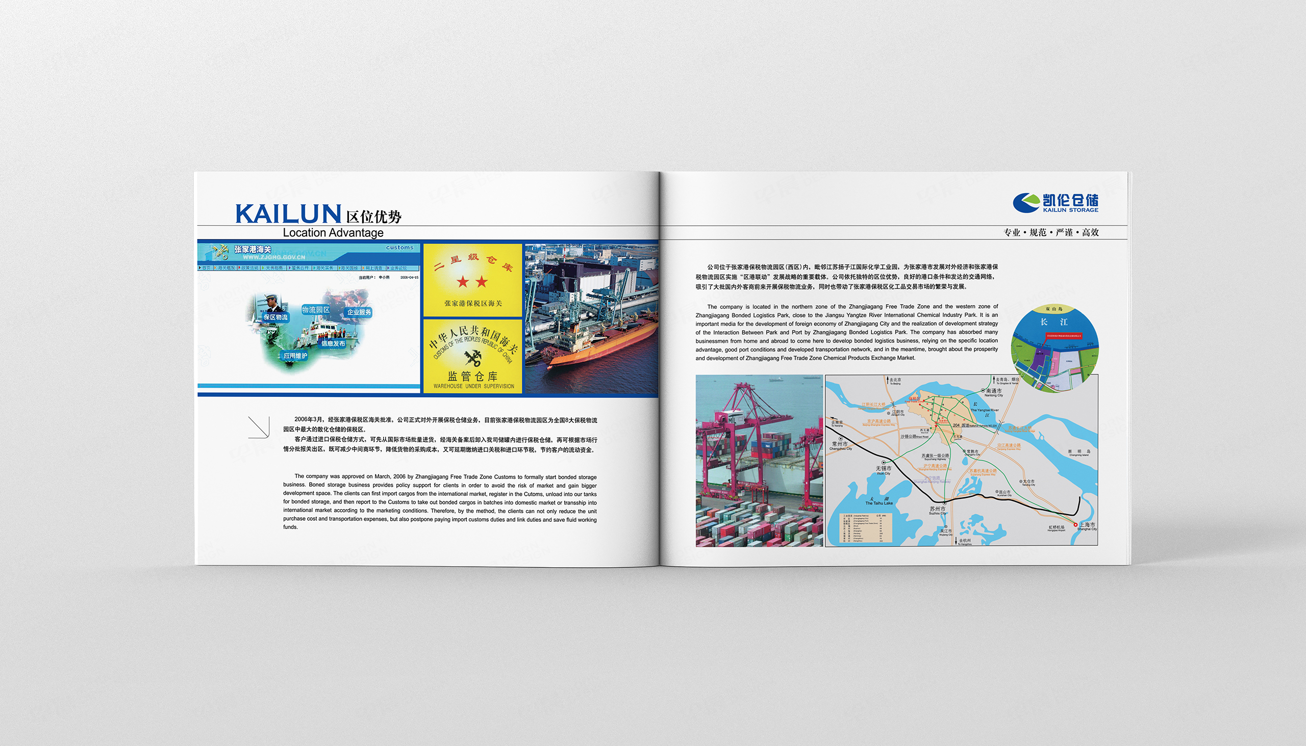 化工倉儲(chǔ),樣本設(shè)計(jì),畫冊設(shè)計(jì),凱倫倉儲(chǔ),樣本畫冊設(shè)計(jì),制作