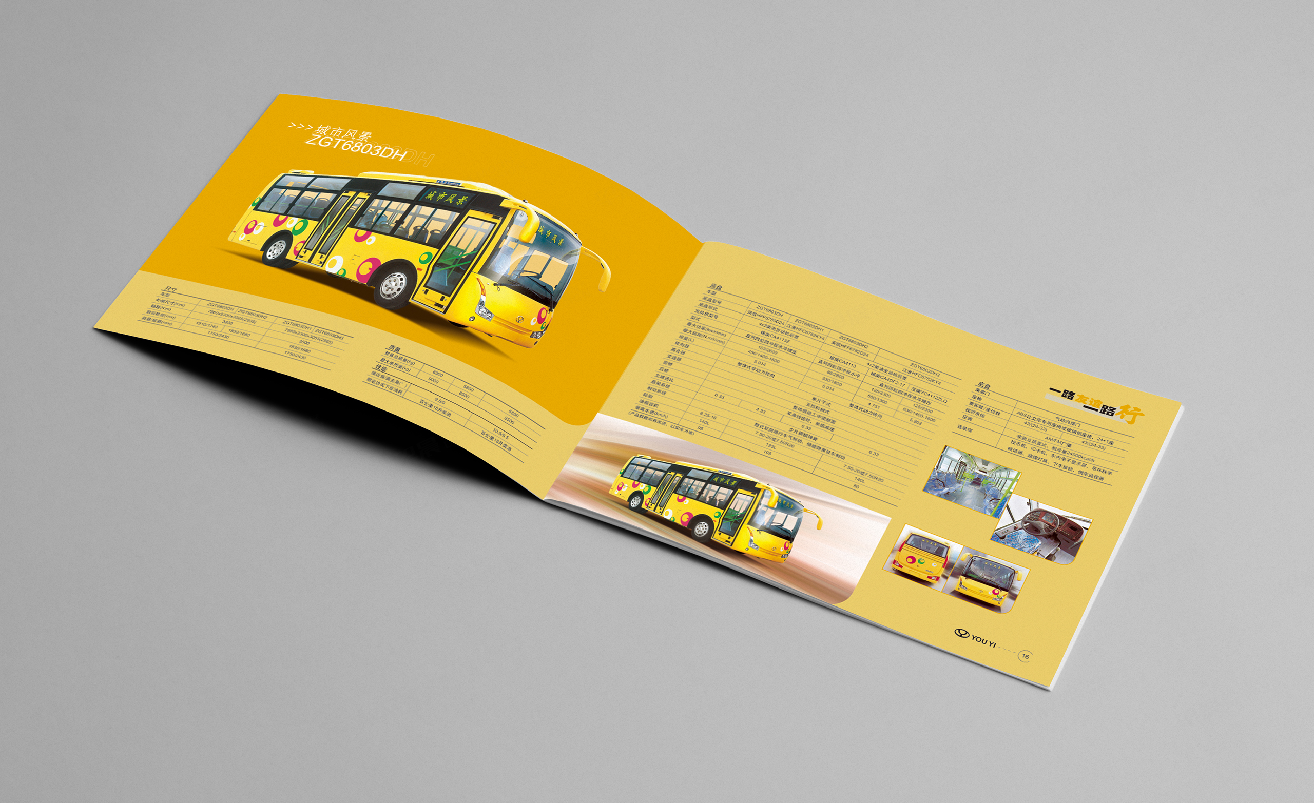 汽車,旅行車,公交車,宣傳畫冊設計,制作,友誼客車產品畫冊設計,公司