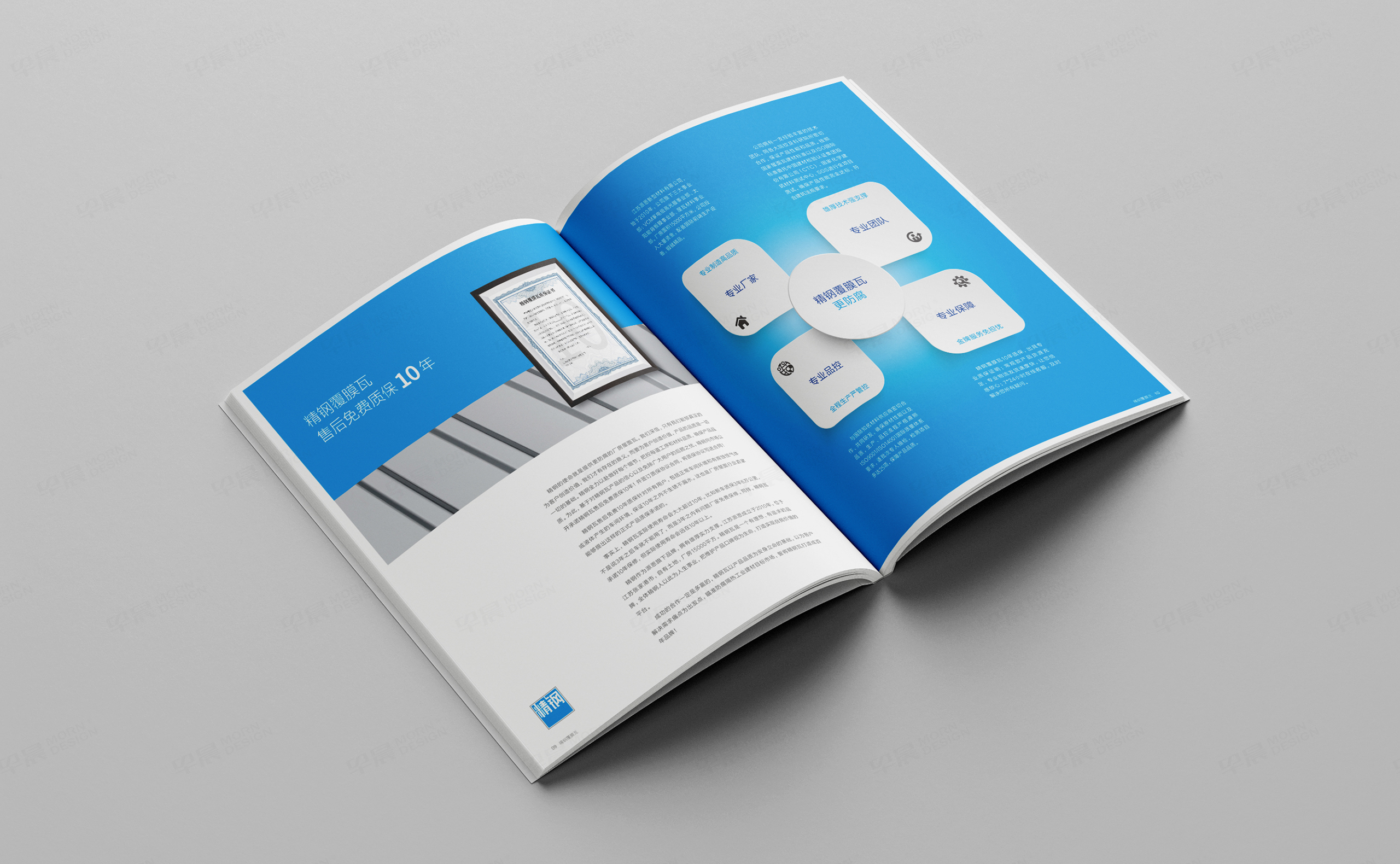 宣傳冊設計,宣傳冊制作,精鋼防腐瓦宣傳冊設計制作,防腐瓦宣傳冊設計,公司