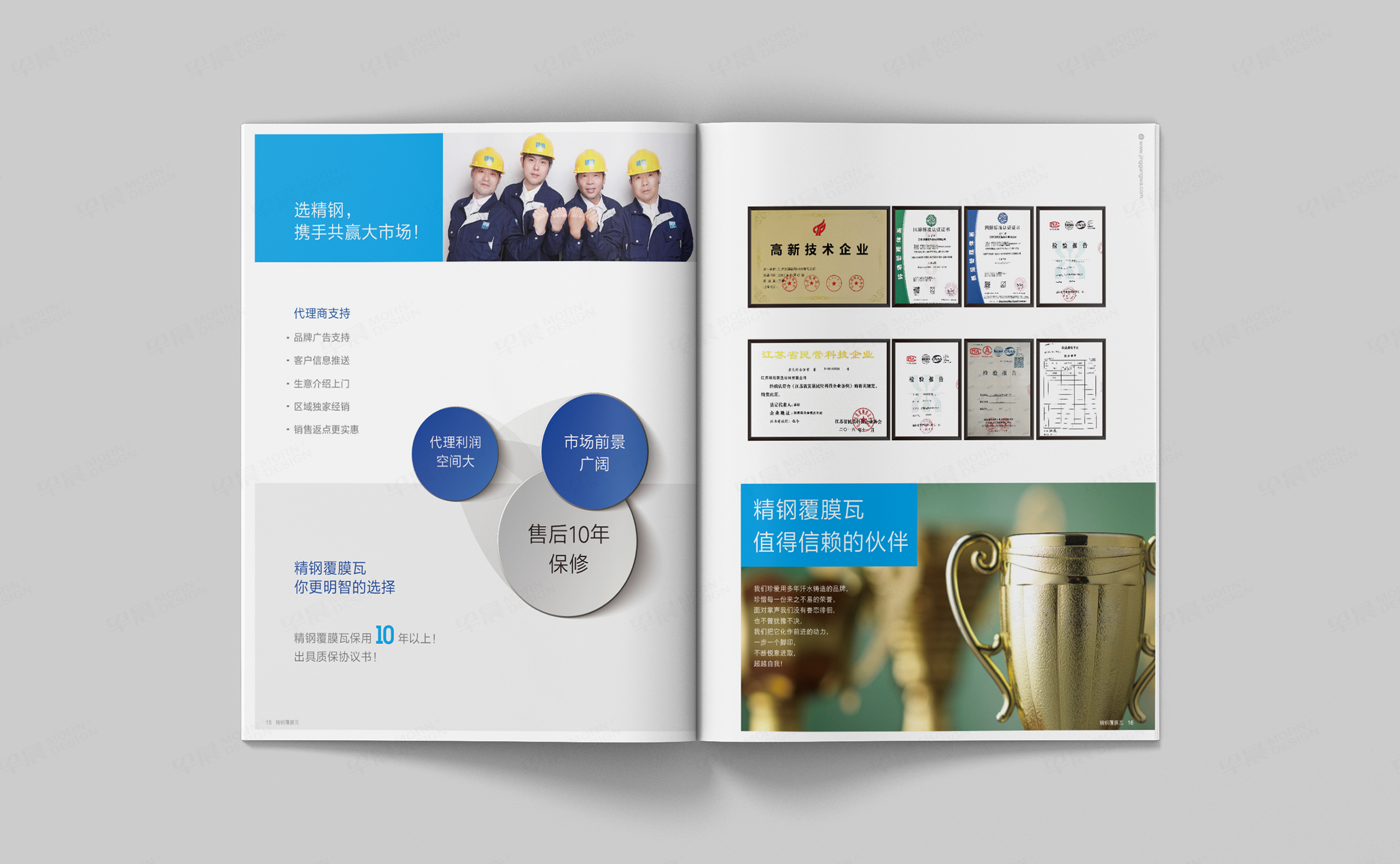 宣傳冊設計,宣傳冊制作,精鋼防腐瓦宣傳冊設計制作,防腐瓦宣傳冊設計,公司