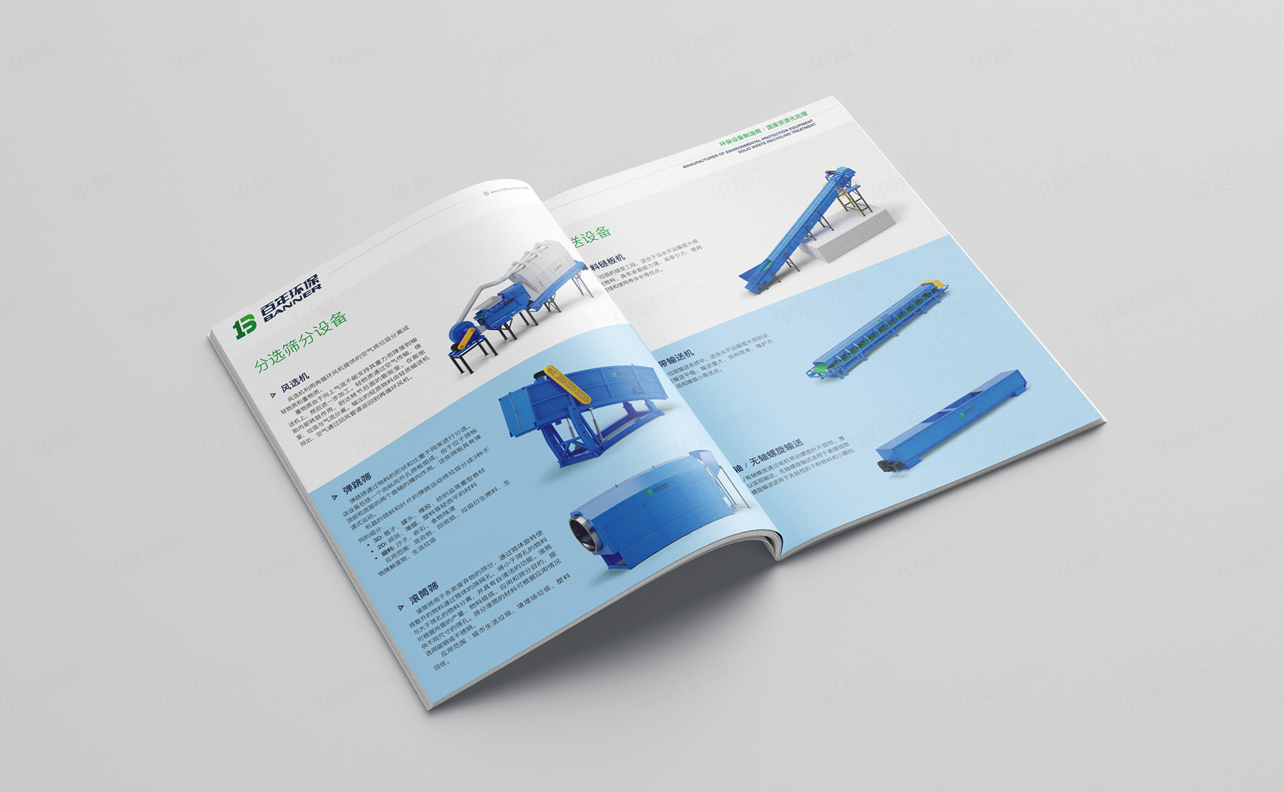 蘇州百年環(huán)保,廚余垃圾設備,蘇州樣本設計,蘇州樣冊設計,樣本冊設計