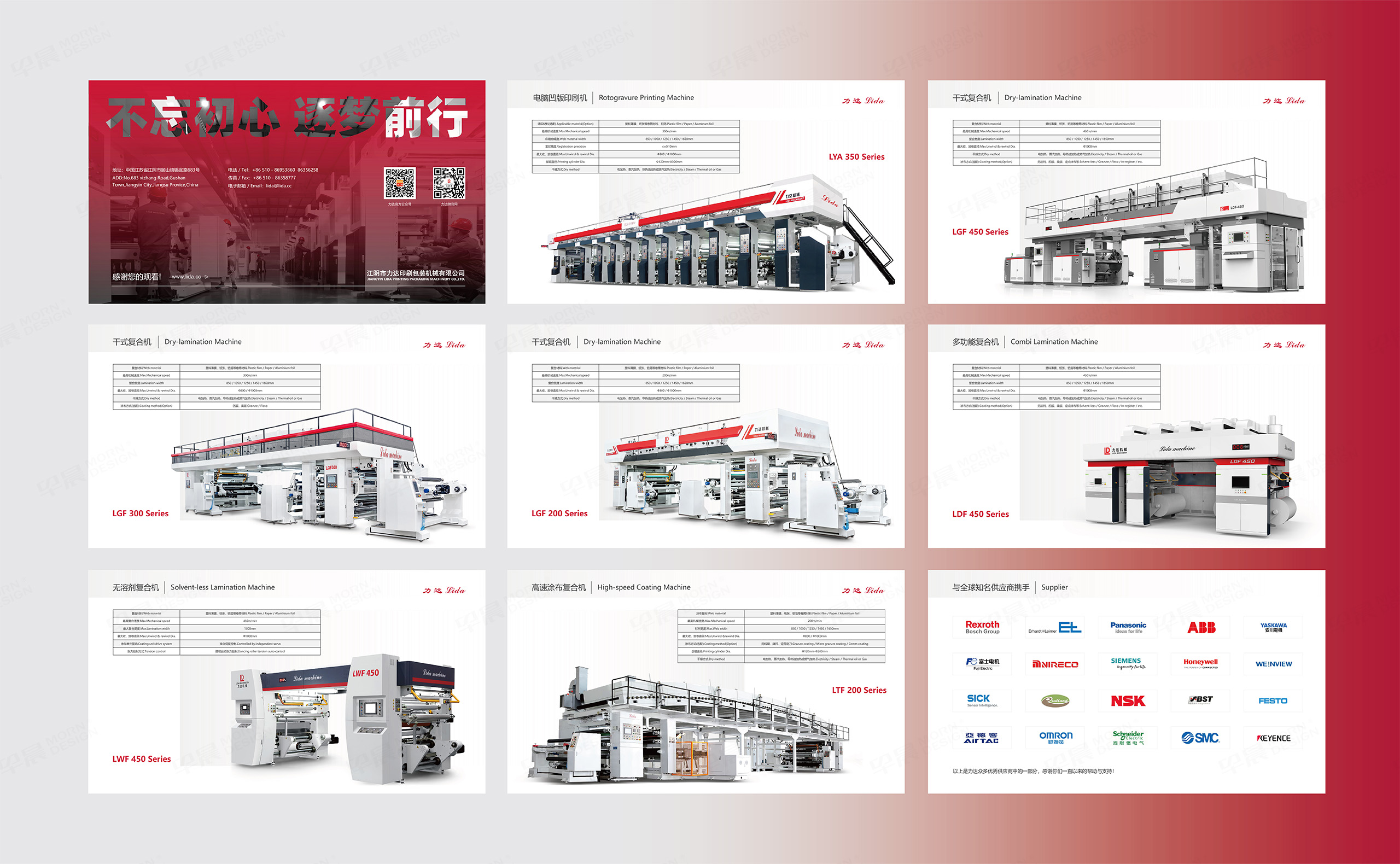 PPT設(shè)計,PPT制作,力達(dá)包裝機(jī)械PPT設(shè)計制作.無錫,江陰,制作,公司