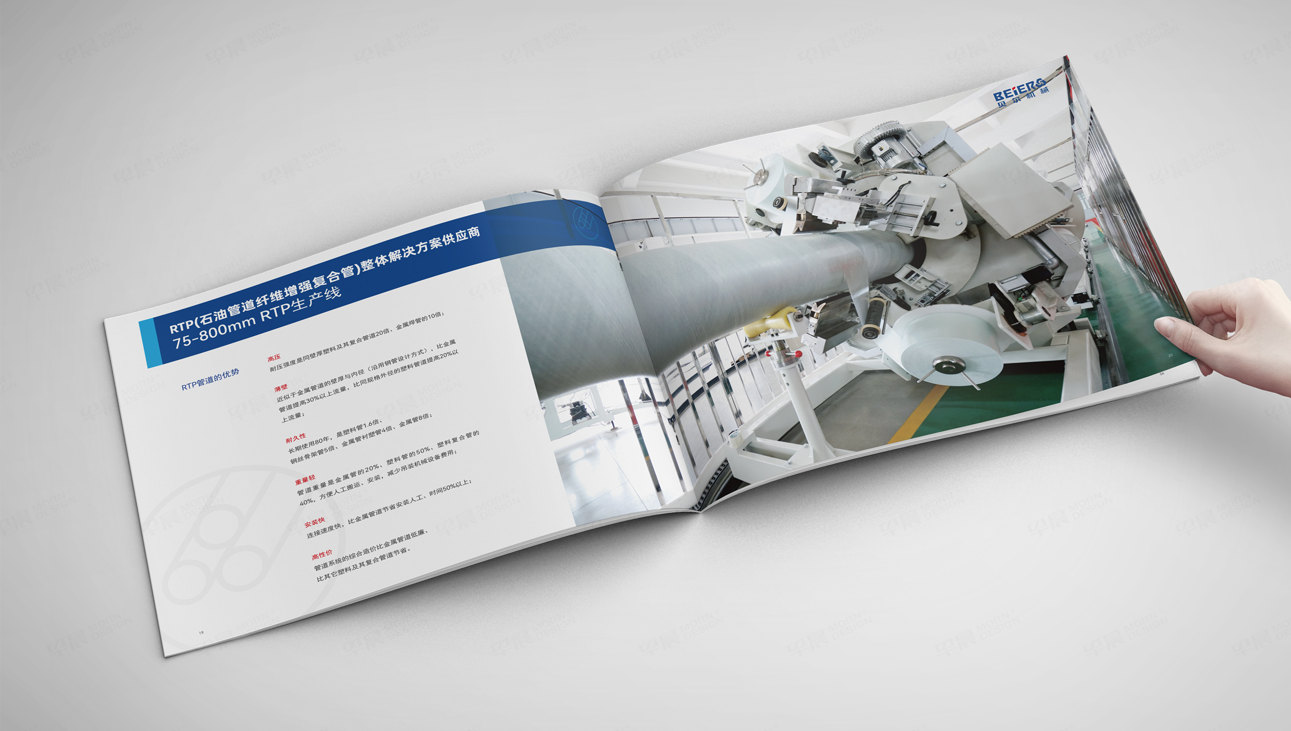 樣本設計,樣本制作,塑料擠出設備,蘇州,無錫,常州,張家港,江陰,太倉,昆山,常熟,貝爾機械,設計,制作 