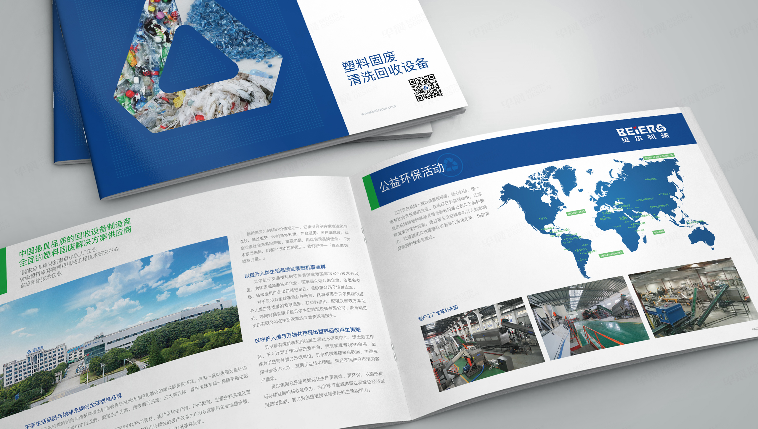 樣本設計,清洗回收設備,蘇州,無錫,常州,南通,泰州,張家港,江陰,太倉,昆山,常熟,靖江,如皋,海安,宜興,貝爾機械,產品樣本設計,畫冊設計,制作,公司