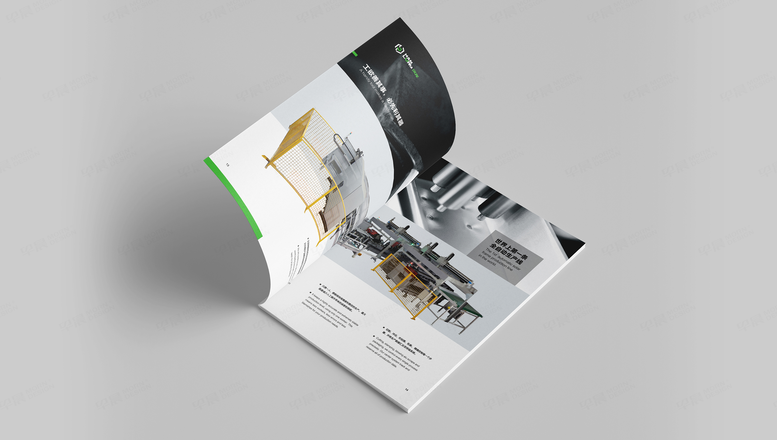 畫(huà)冊(cè)設(shè)計(jì),漢龍新能源,畫(huà)冊(cè)制作,蘇州,無(wú)錫,常州,南通,泰州,張家港,江陰,太倉(cāng),昆山,常熟,靖江,設(shè)計(jì)公司,畫(huà)冊(cè),制作公司