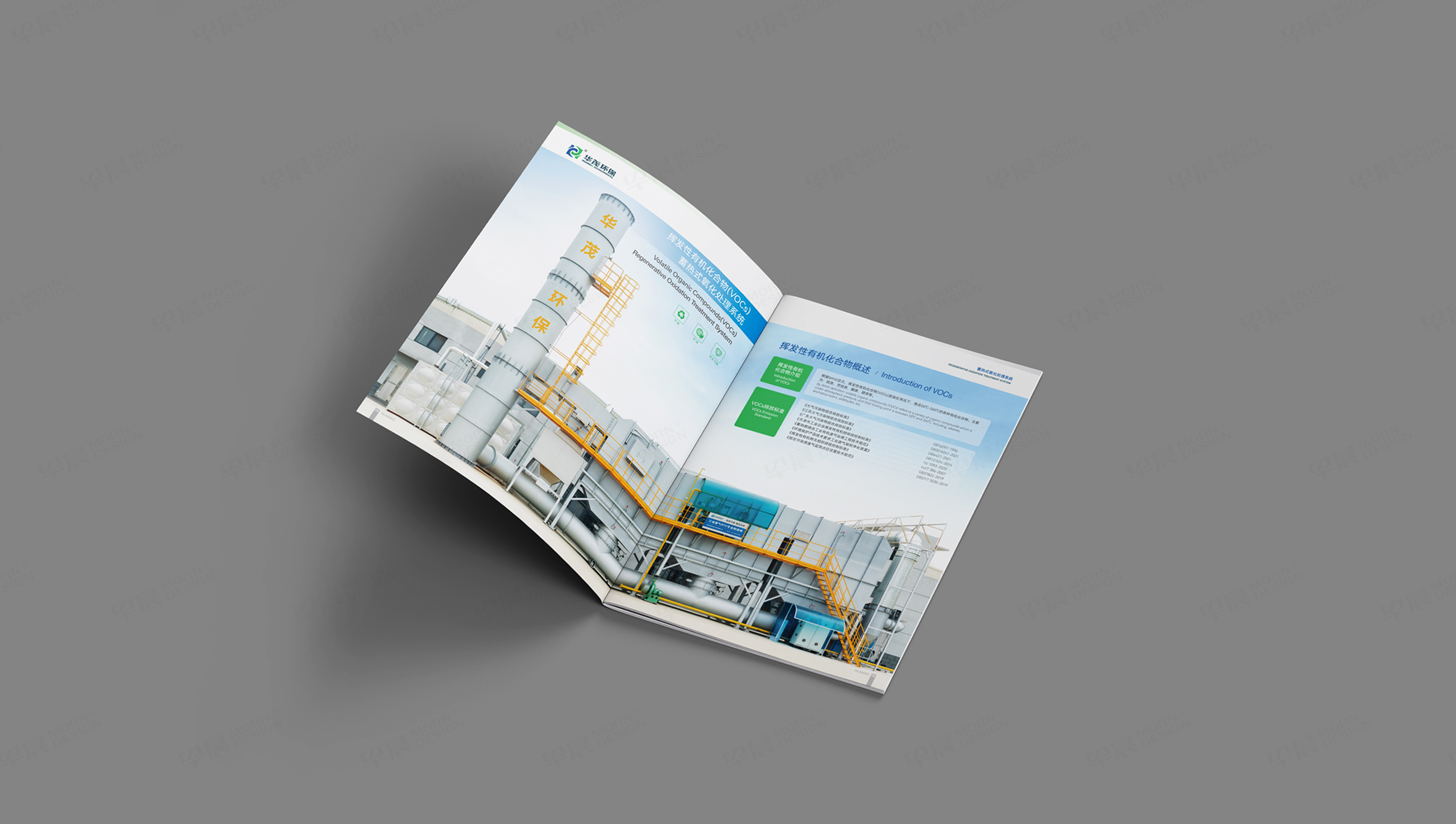 樣本設計, 畫冊設計, 華茂環保, 無錫, 常州, 南通, 泰州, 張家港, 江陰, 太倉, 昆山, 常熟, 靖江, 蘇州, 樣本制作, 畫冊制作, 設計公司