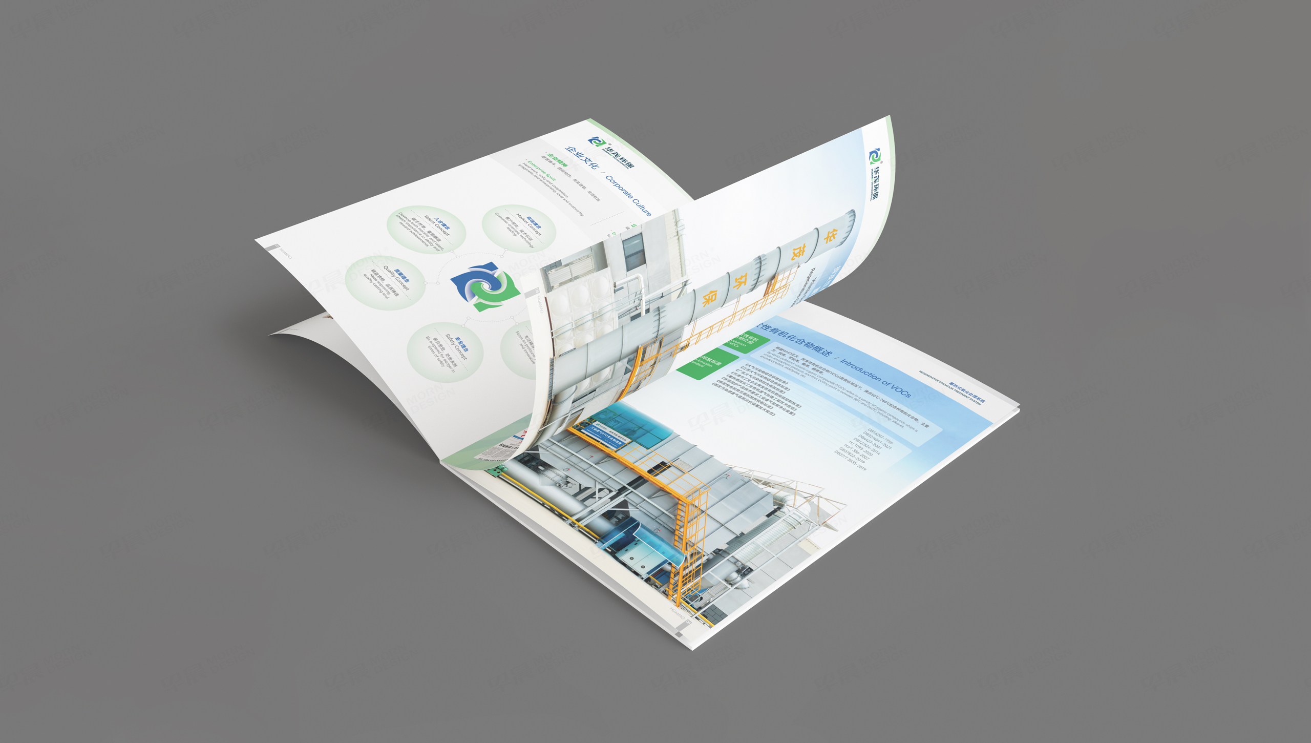 樣本設計, 畫冊設計, 華茂環保, 無錫, 常州, 南通, 泰州, 張家港, 江陰, 太倉, 昆山, 常熟, 靖江, 蘇州, 樣本制作, 畫冊制作, 設計公司