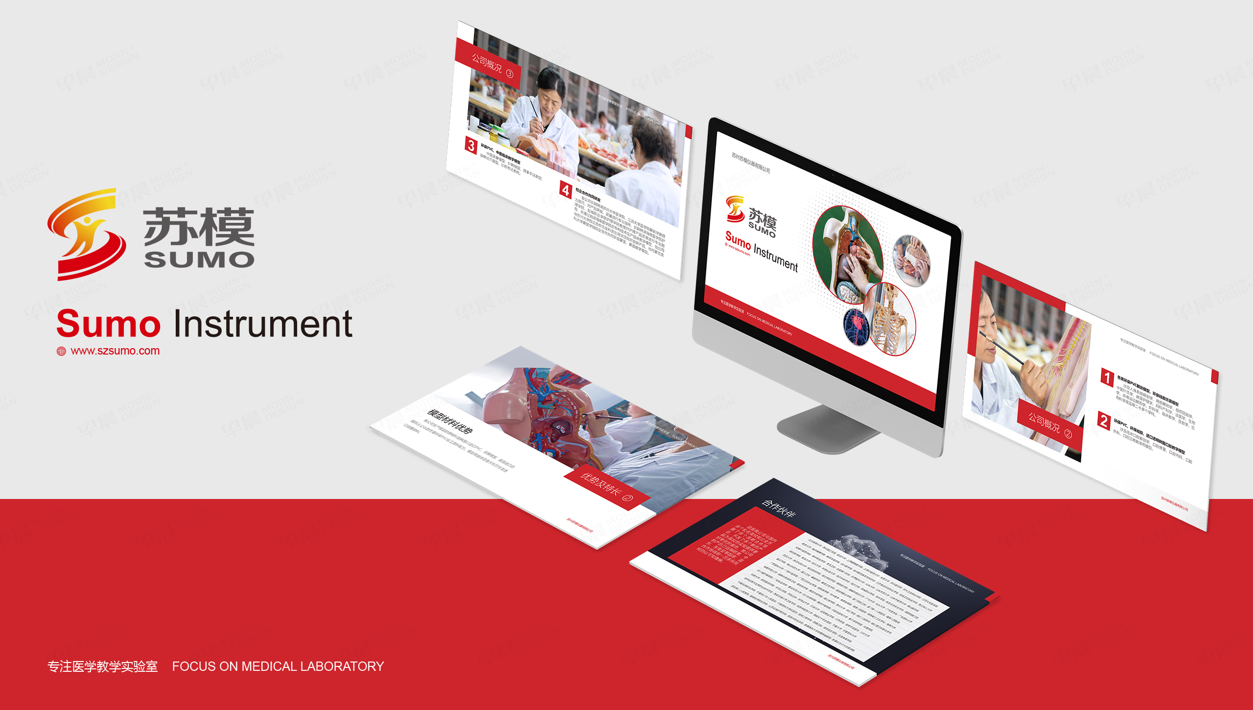 PPT設計,幻燈片設計,蘇模,醫學儀器,蘇州,無錫,常州,南通,泰州,張家港,江陰,太倉,昆山,常熟,靖江,設計公司,制作公司 