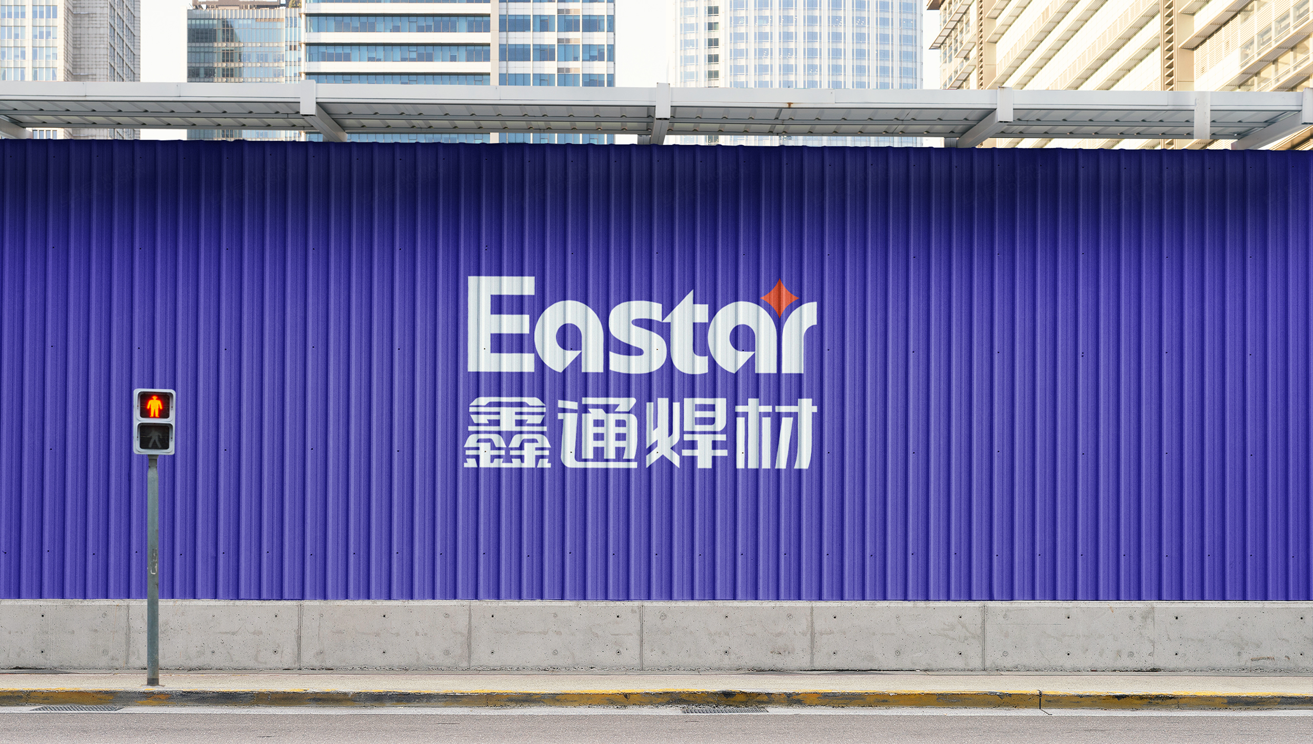 Logo設計,標志設計,logo制作,鑫通焊材,標志制作,張家港,江陰,太倉,昆山,常熟,蘇州,無錫,靖江,南通,常州,泰州,logo設計公司,制作公司