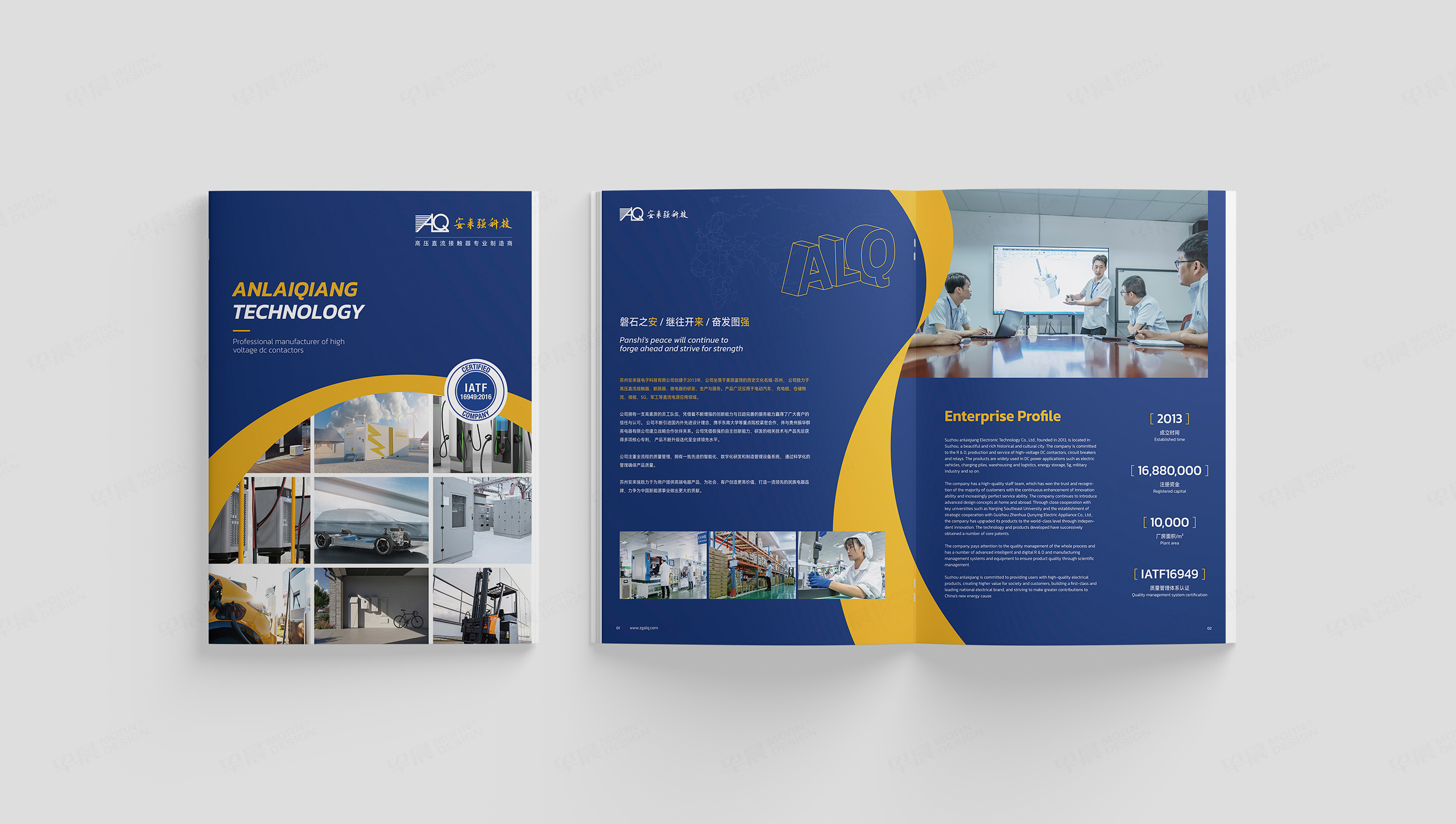 新能源科技,宣傳冊設計,畫冊設計,蘇州,無錫,常州,南通,泰州,安來強宣傳畫冊設計制作,公司