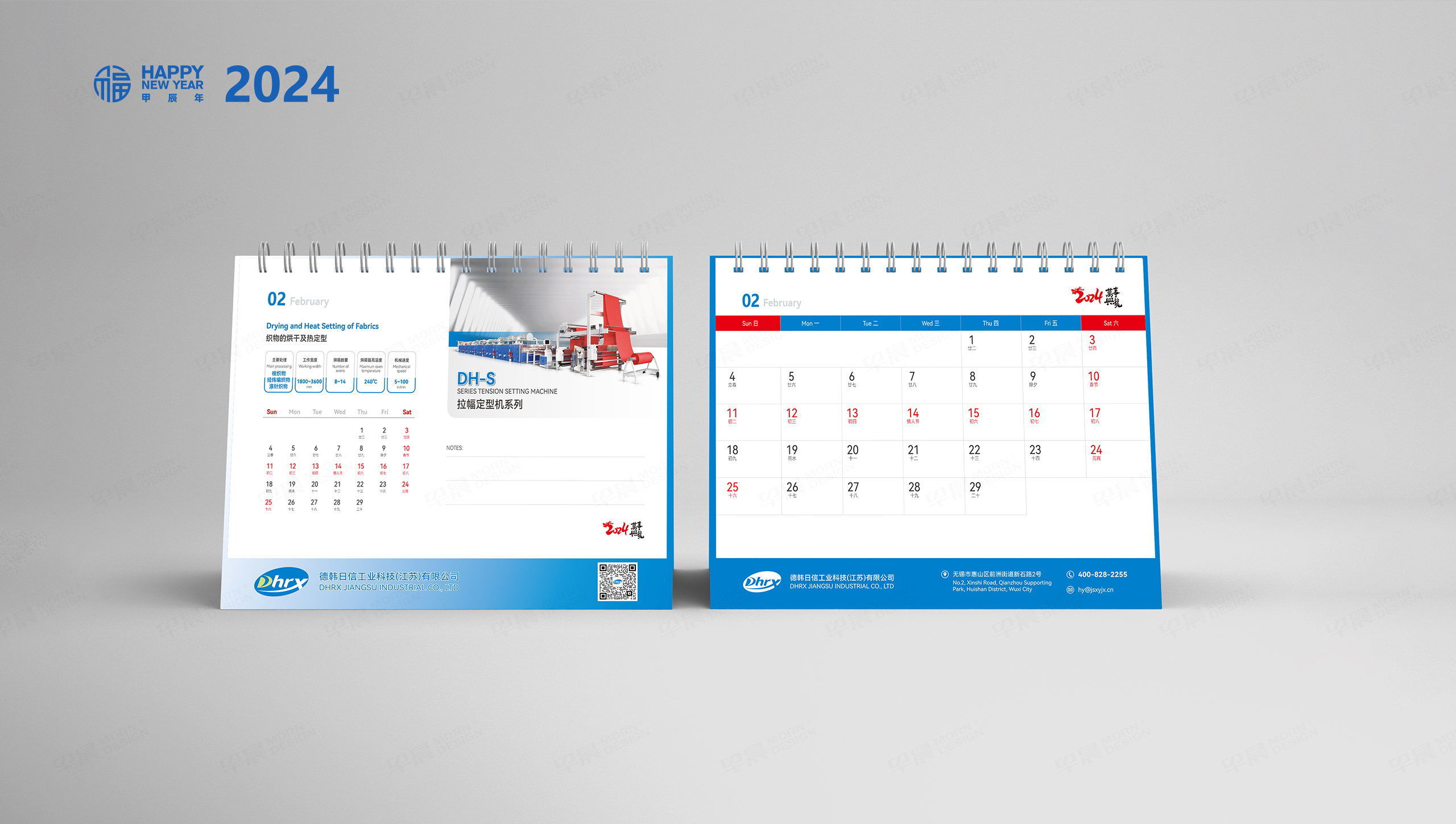 臺歷設計，臺歷制作，蘇州-無錫-常州-南通-泰州-鎮江-南京-揚州-張家港-江陰-太倉-昆山-常熟-靖江臺歷制作公司，德韓日信紡織染，臺歷設計公司