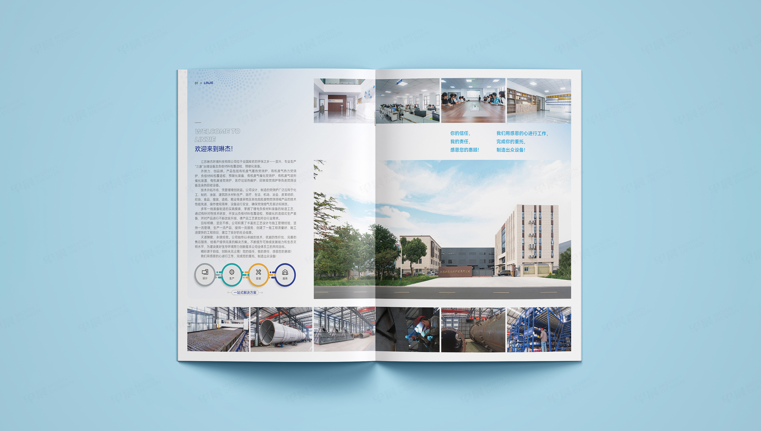 樣本設計, 畫冊設計, 琳杰環保, 無錫, 常州, 南通, 泰州, 張家港, 江陰, 太倉, 昆山, 常熟, 靖江, 蘇州, 樣本制作, 畫冊制作, 設計公司