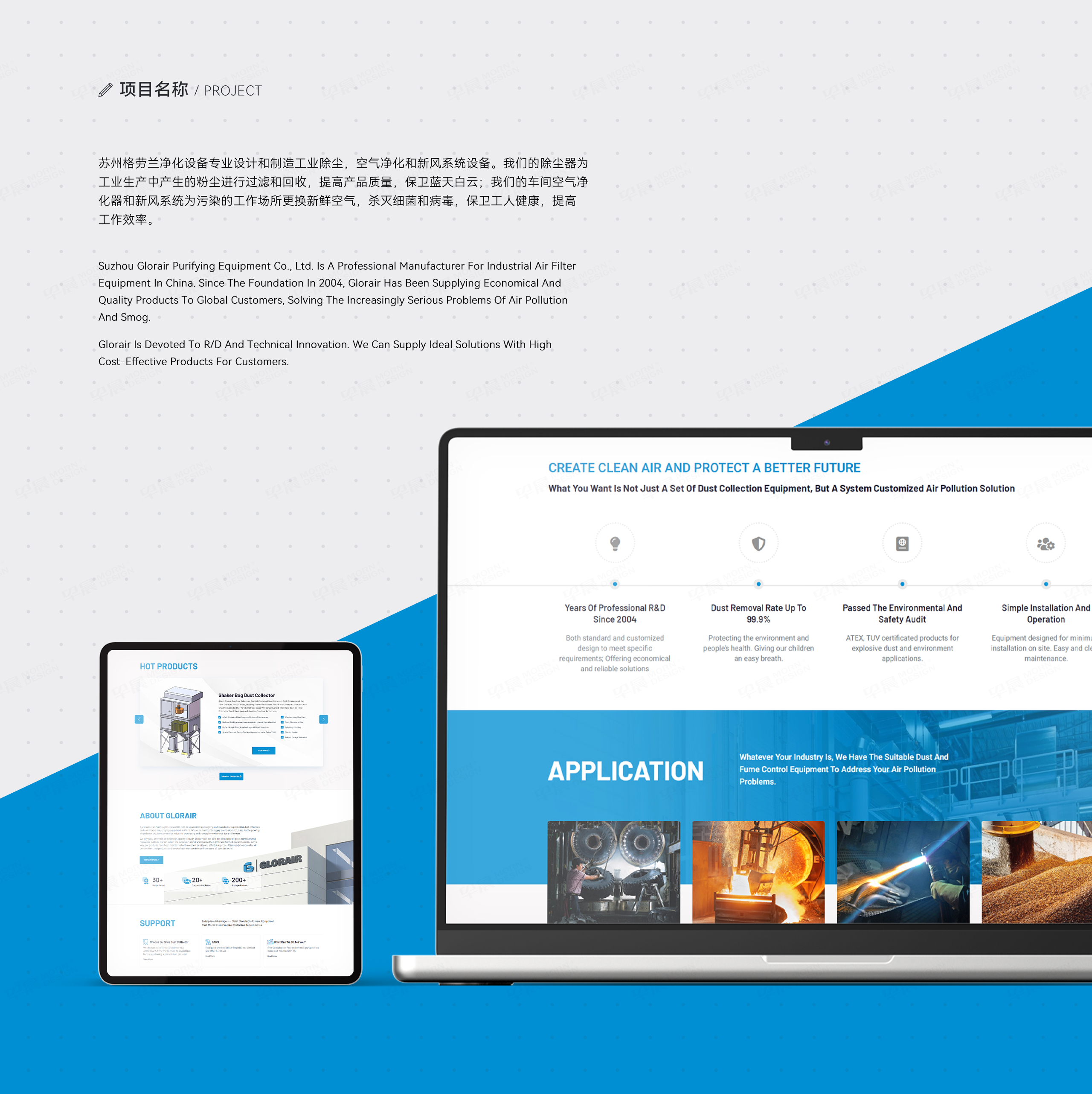 網站設計，外貿網站，工業除塵設備，格勞蘭，蘇州，無錫，常州，南通，泰州，網站制作，設計公司，制作公司