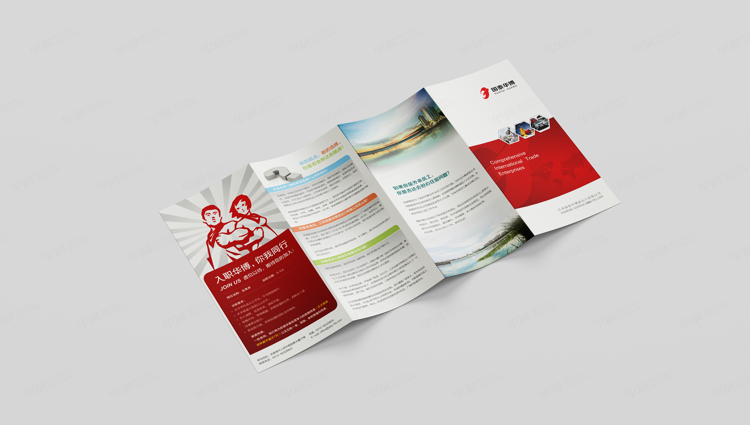 宣傳折頁,四折頁設計,招聘折頁,折頁制作,折頁設計,國泰華博,蘇州,無錫,常州,南通,泰州,張家港,江陰,太倉,昆山,常熟,靖江,四折頁制作,設計公司,制作公司