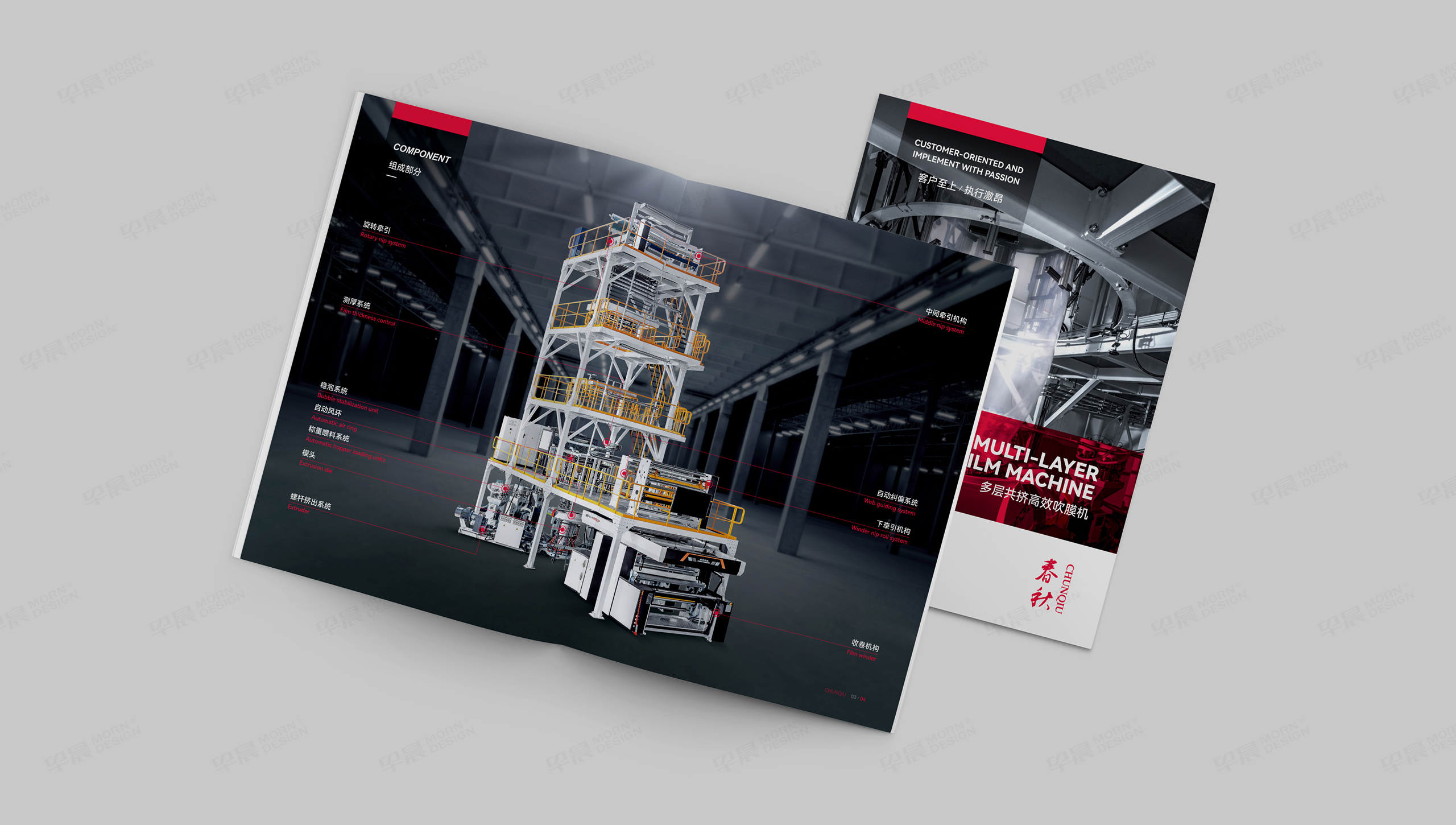 畫冊設計,畫冊制作,吹膜機,春秋機械,蘇州,無錫,常州,南通,泰州,張家港,江陰,太倉,昆山,常熟,靖江,設計公司,制作公司