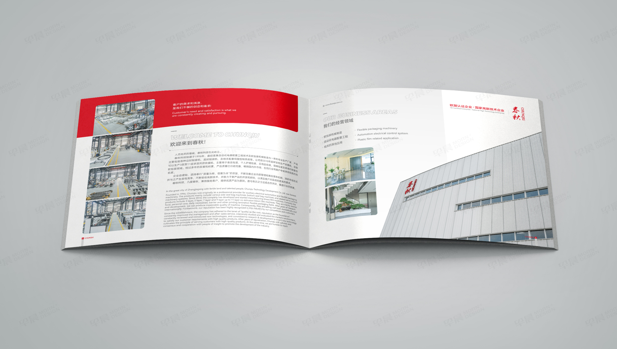 樣本設計,制袋機,春秋機械,樣本制作,蘇州,無錫,常州,南通,泰州,張家港,江陰,太倉,昆山,常熟,靖江,設計公司,制作公司