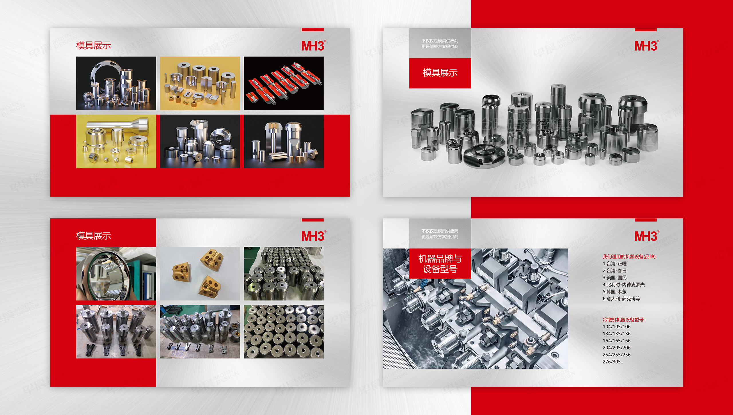 PPT設計,演示稿設計,精密模具,PPT演示稿,PPT制作,蘇州,演示稿制作,設計公司,制作公司 