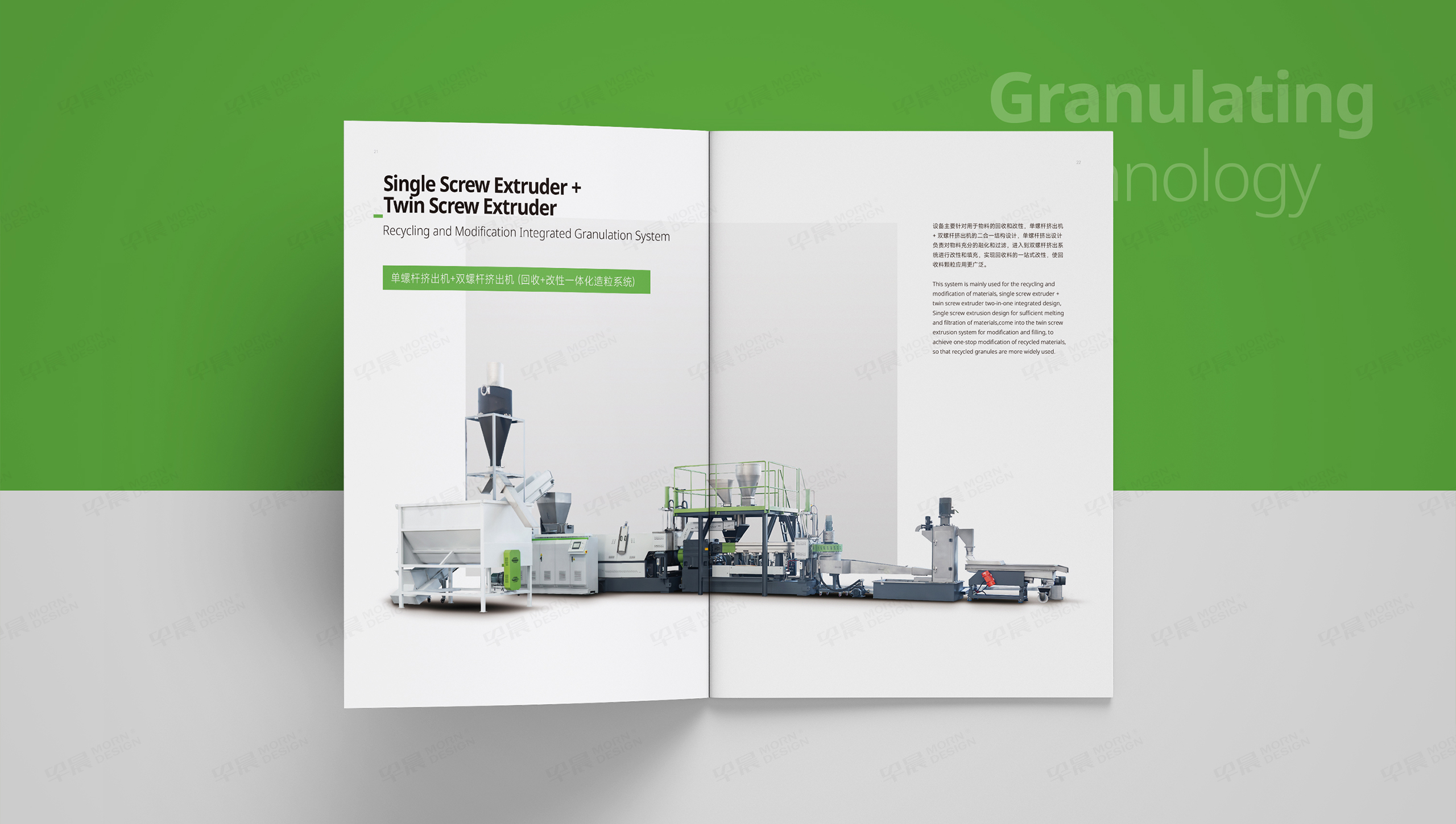 宣傳手冊設計,手冊設計,宣傳冊設計,塑料造粒機,手冊制作,宣傳冊制作,制作公司,設計公司